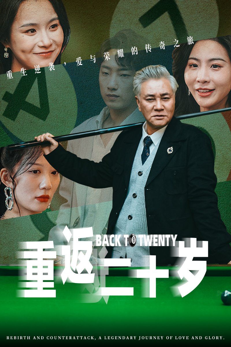 《重返二十岁》短剧高清全集免费在线观看播放完整版 重返二十岁,重返二十岁短剧,重返二十岁网剧,短剧重返二十岁,重返二十岁全集,重返二十岁免费在线观看,重返二十岁完整版,重返二十岁网盘资源,重返二十岁夸克资源,重返二十岁夸克网盘 第1张 《重返二十岁》短剧高清全集免费在线观看播放完整版 重返二十岁,重返二十岁短剧,重返二十岁网剧,短剧重返二十岁,重返二十岁全集,重返二十岁免费在线观看,重返二十岁完整版,重返二十岁网盘资源,重返二十岁夸克资源,重返二十岁夸克网盘 第1张