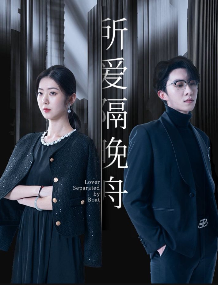 《所爱隔晚舟》短剧高清全集免费在线观看播放完整版 所爱隔晚舟,所爱隔晚舟短剧,所爱隔晚舟网剧,短剧所爱隔晚舟,所爱隔晚舟全集,所爱隔晚舟免费在线观看,所爱隔晚舟完整版,所爱隔晚舟网盘资源,所爱隔晚舟夸克资源,所爱隔晚舟夸克网盘 第1张 《所爱隔晚舟》短剧高清全集免费在线观看播放完整版 所爱隔晚舟,所爱隔晚舟短剧,所爱隔晚舟网剧,短剧所爱隔晚舟,所爱隔晚舟全集,所爱隔晚舟免费在线观看,所爱隔晚舟完整版,所爱隔晚舟网盘资源,所爱隔晚舟夸克资源,所爱隔晚舟夸克网盘 第1张