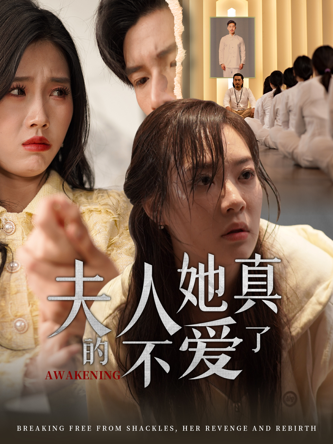 《夫人她真的不爱了》短剧高清全集免费在线观看播放完整版 夫人她真的不爱了,夫人她真的不爱了短剧,夫人她真的不爱了网剧,短剧夫人她真的不爱了,夫人她真的不爱了全集,夫人她真的不爱了免费在线观看,夫人她真的不爱了完整版,夫人她真的不爱了网盘资源,夫人她真的不爱了夸克资源,夫人她真的不爱了夸克网盘 第1张 《夫人她真的不爱了》短剧高清全集免费在线观看播放完整版 夫人她真的不爱了,夫人她真的不爱了短剧,夫人她真的不爱了网剧,短剧夫人她真的不爱了,夫人她真的不爱了全集,夫人她真的不爱了免费在线观看,夫人她真的不爱了完整版,夫人她真的不爱了网盘资源,夫人她真的不爱了夸克资源,夫人她真的不爱了夸克网盘 第1张