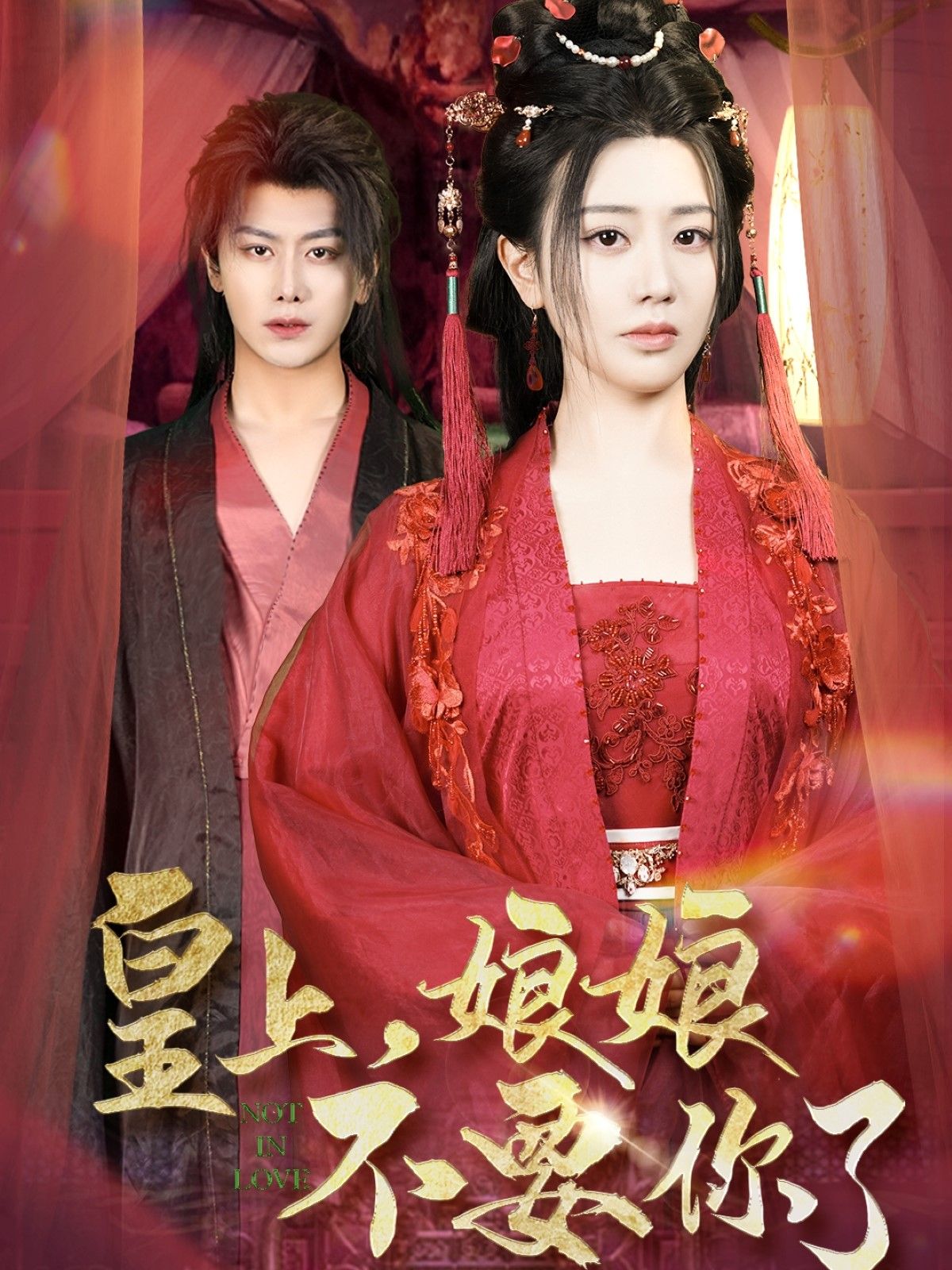 《皇上娘娘不要你了》短剧高清全集免费在线观看播放完整版 皇上娘娘不要你了,皇上娘娘不要你了短剧,皇上娘娘不要你了网剧,短剧皇上娘娘不要你了,皇上娘娘不要你了全集,皇上娘娘不要你了免费在线观看,皇上娘娘不要你了完整版,皇上娘娘不要你了网盘资源,皇上娘娘不要你了夸克资源,皇上娘娘不要你了夸克网盘 第1张 《皇上娘娘不要你了》短剧高清全集免费在线观看播放完整版 皇上娘娘不要你了,皇上娘娘不要你了短剧,皇上娘娘不要你了网剧,短剧皇上娘娘不要你了,皇上娘娘不要你了全集,皇上娘娘不要你了免费在线观看,皇上娘娘不要你了完整版,皇上娘娘不要你了网盘资源,皇上娘娘不要你了夸克资源,皇上娘娘不要你了夸克网盘 第1张