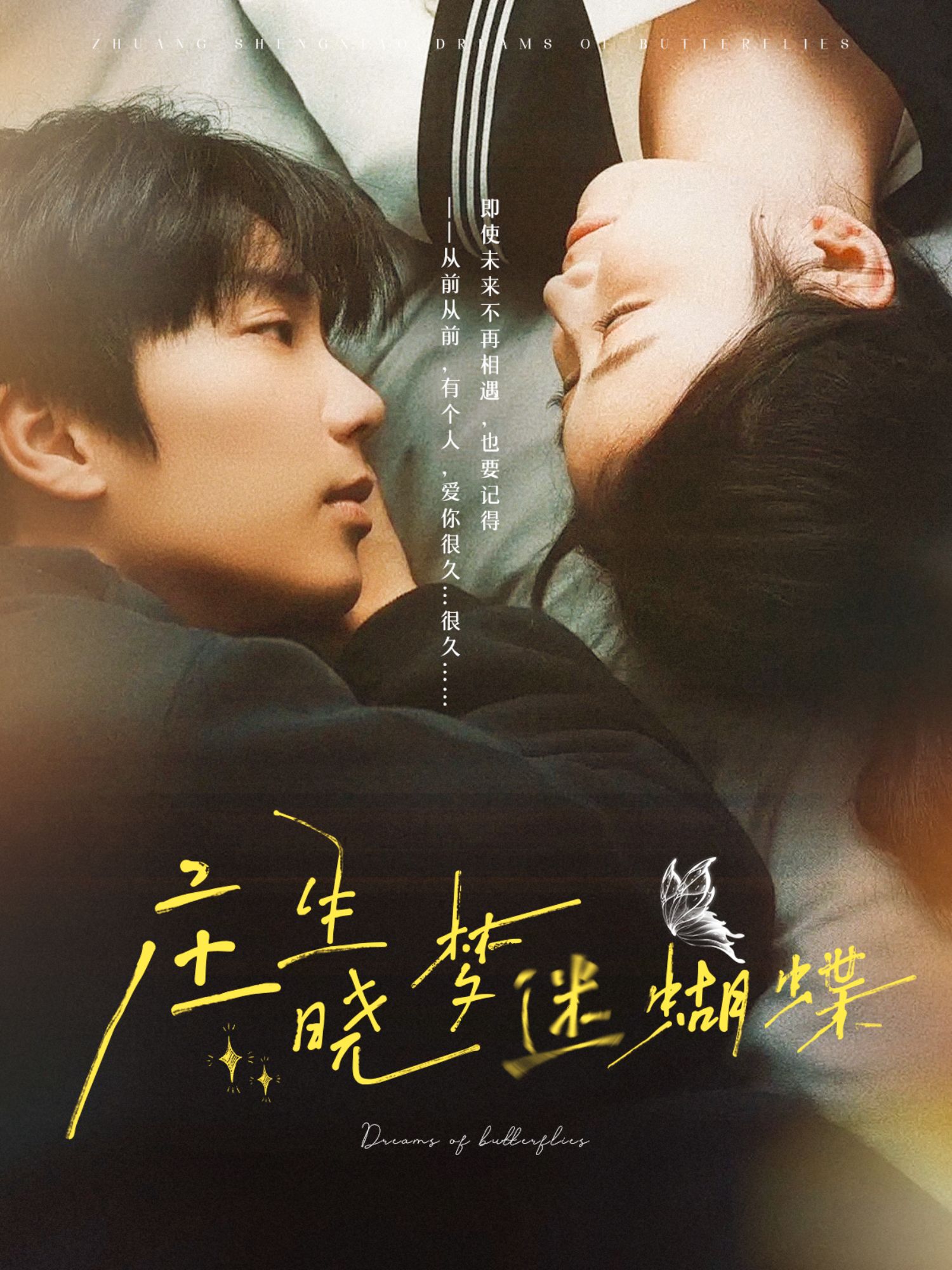 《庄生晓梦迷蝴蝶》短剧高清全集免费在线观看播放完整版 庄生晓梦迷蝴蝶,庄生晓梦迷蝴蝶短剧,庄生晓梦迷蝴蝶网剧,短剧庄生晓梦迷蝴蝶,庄生晓梦迷蝴蝶全集,庄生晓梦迷蝴蝶免费在线观看,庄生晓梦迷蝴蝶完整版,庄生晓梦迷蝴蝶网盘资源,庄生晓梦迷蝴蝶夸克资源,庄生晓梦迷蝴蝶夸克网盘 第1张 《庄生晓梦迷蝴蝶》短剧高清全集免费在线观看播放完整版 庄生晓梦迷蝴蝶,庄生晓梦迷蝴蝶短剧,庄生晓梦迷蝴蝶网剧,短剧庄生晓梦迷蝴蝶,庄生晓梦迷蝴蝶全集,庄生晓梦迷蝴蝶免费在线观看,庄生晓梦迷蝴蝶完整版,庄生晓梦迷蝴蝶网盘资源,庄生晓梦迷蝴蝶夸克资源,庄生晓梦迷蝴蝶夸克网盘 第1张