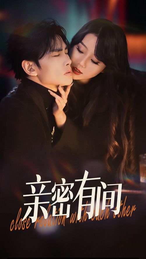 《亲密有间》短剧高清全集免费在线观看播放完整版 亲密有间,亲密有间短剧,亲密有间网剧,短剧亲密有间,亲密有间全集,亲密有间免费在线观看,亲密有间完整版,亲密有间网盘资源,亲密有间夸克资源,亲密有间夸克网盘 第1张 《亲密有间》短剧高清全集免费在线观看播放完整版 亲密有间,亲密有间短剧,亲密有间网剧,短剧亲密有间,亲密有间全集,亲密有间免费在线观看,亲密有间完整版,亲密有间网盘资源,亲密有间夸克资源,亲密有间夸克网盘 第1张