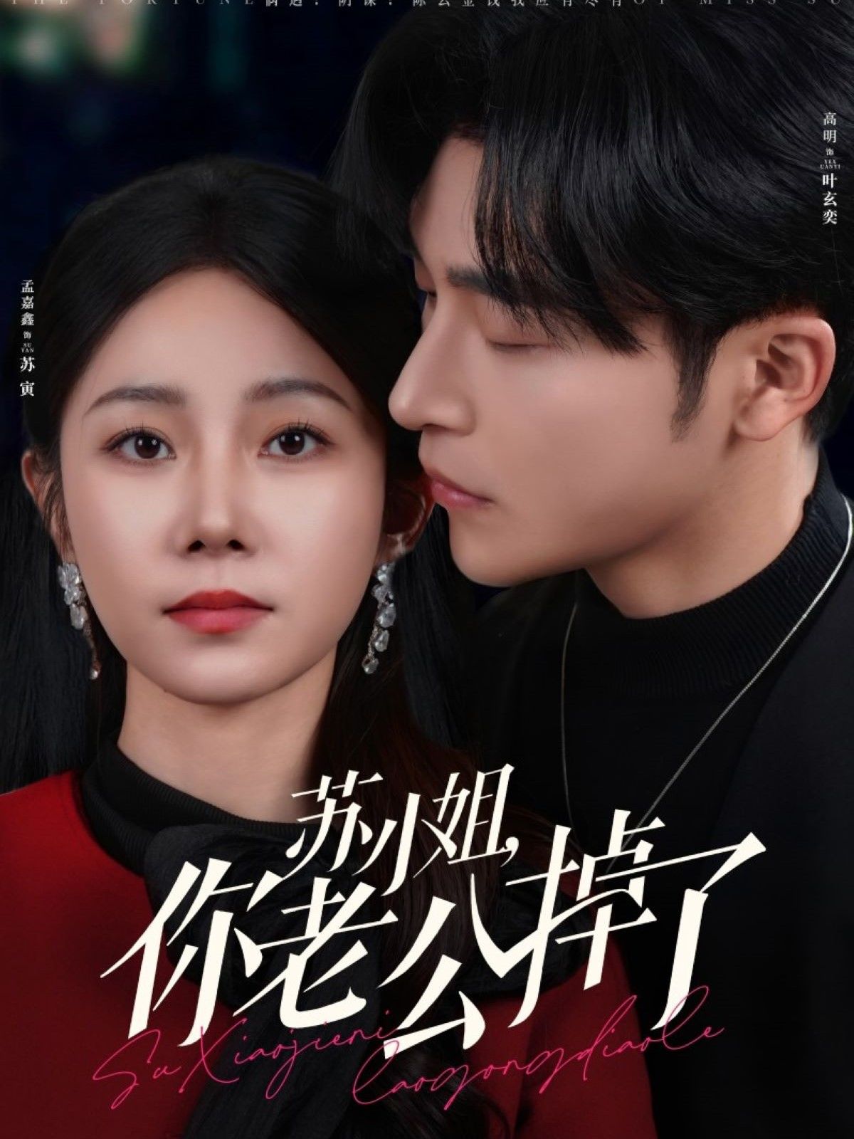 《苏小姐你老公掉了》短剧高清全集免费在线观看播放完整版 苏小姐你老公掉了,苏小姐你老公掉了短剧,苏小姐你老公掉了网剧,短剧苏小姐你老公掉了,苏小姐你老公掉了全集,苏小姐你老公掉了免费在线观看,苏小姐你老公掉了完整版,苏小姐你老公掉了网盘资源,苏小姐你老公掉了夸克资源,苏小姐你老公掉了夸克网盘 第1张 《苏小姐你老公掉了》短剧高清全集免费在线观看播放完整版 苏小姐你老公掉了,苏小姐你老公掉了短剧,苏小姐你老公掉了网剧,短剧苏小姐你老公掉了,苏小姐你老公掉了全集,苏小姐你老公掉了免费在线观看,苏小姐你老公掉了完整版,苏小姐你老公掉了网盘资源,苏小姐你老公掉了夸克资源,苏小姐你老公掉了夸克网盘 第1张