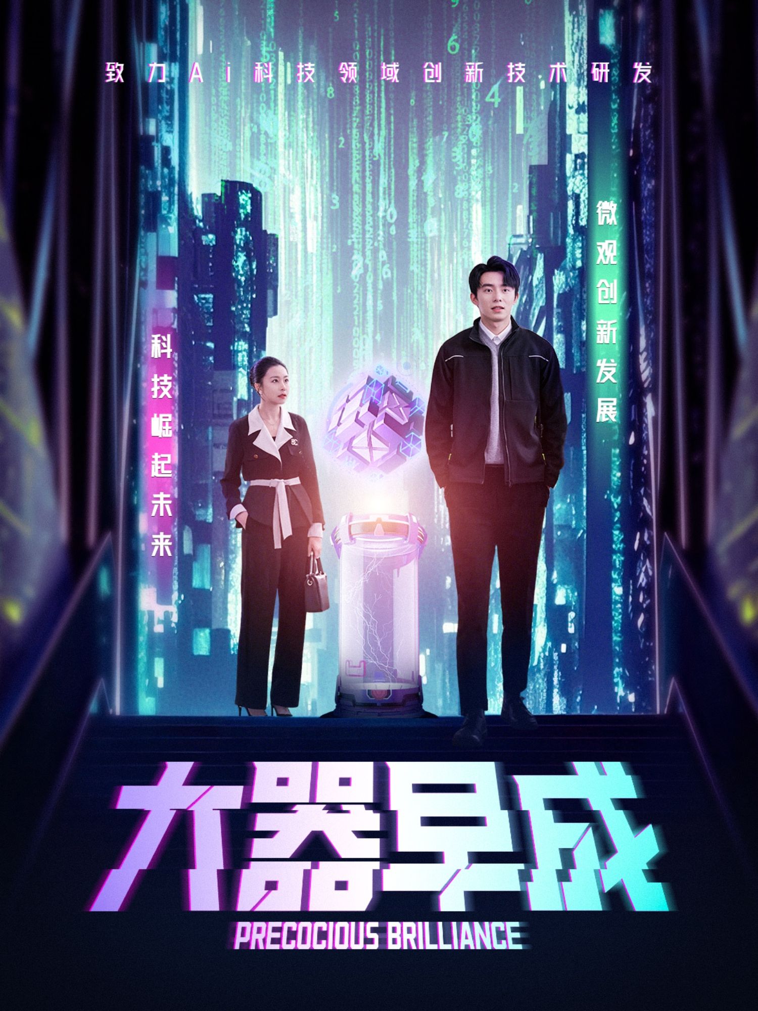《大器早成》短剧高清全集免费在线观看播放完整版 大器早成,大器早成短剧,大器早成网剧,短剧大器早成,大器早成全集,大器早成免费在线观看,大器早成完整版,大器早成网盘资源,大器早成夸克资源,大器早成夸克网盘 第1张 《大器早成》短剧高清全集免费在线观看播放完整版 大器早成,大器早成短剧,大器早成网剧,短剧大器早成,大器早成全集,大器早成免费在线观看,大器早成完整版,大器早成网盘资源,大器早成夸克资源,大器早成夸克网盘 第1张