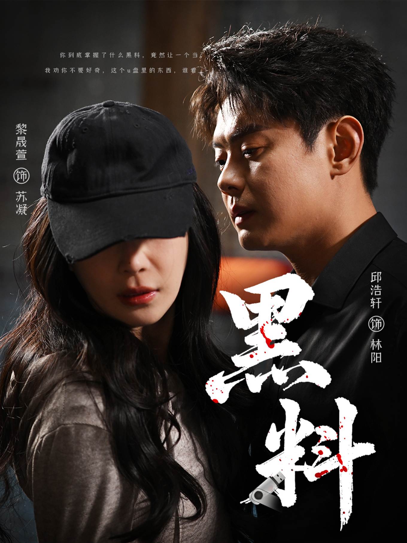 《黑料》短剧高清全集免费在线观看播放完整版 黑料,黑料短剧,黑料网剧,短剧黑料,黑料全集,黑料免费在线观看,黑料完整版,黑料网盘资源,黑料夸克资源,黑料夸克网盘 第1张 《黑料》短剧高清全集免费在线观看播放完整版 黑料,黑料短剧,黑料网剧,短剧黑料,黑料全集,黑料免费在线观看,黑料完整版,黑料网盘资源,黑料夸克资源,黑料夸克网盘 第1张