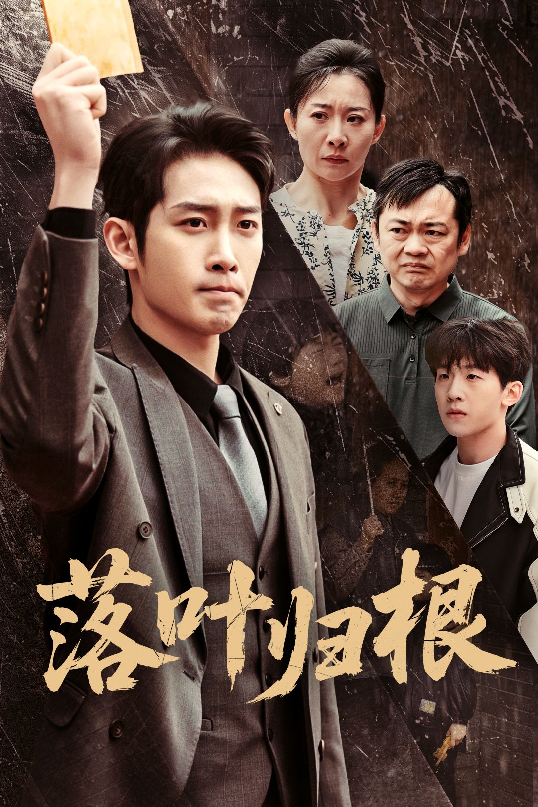 《落叶归根》短剧高清全集免费在线观看播放完整版 落叶归根,落叶归根短剧,落叶归根网剧,短剧落叶归根,落叶归根全集,落叶归根免费在线观看,落叶归根完整版,落叶归根网盘资源,落叶归根夸克资源,落叶归根夸克网盘 第1张 《落叶归根》短剧高清全集免费在线观看播放完整版 落叶归根,落叶归根短剧,落叶归根网剧,短剧落叶归根,落叶归根全集,落叶归根免费在线观看,落叶归根完整版,落叶归根网盘资源,落叶归根夸克资源,落叶归根夸克网盘 第1张
