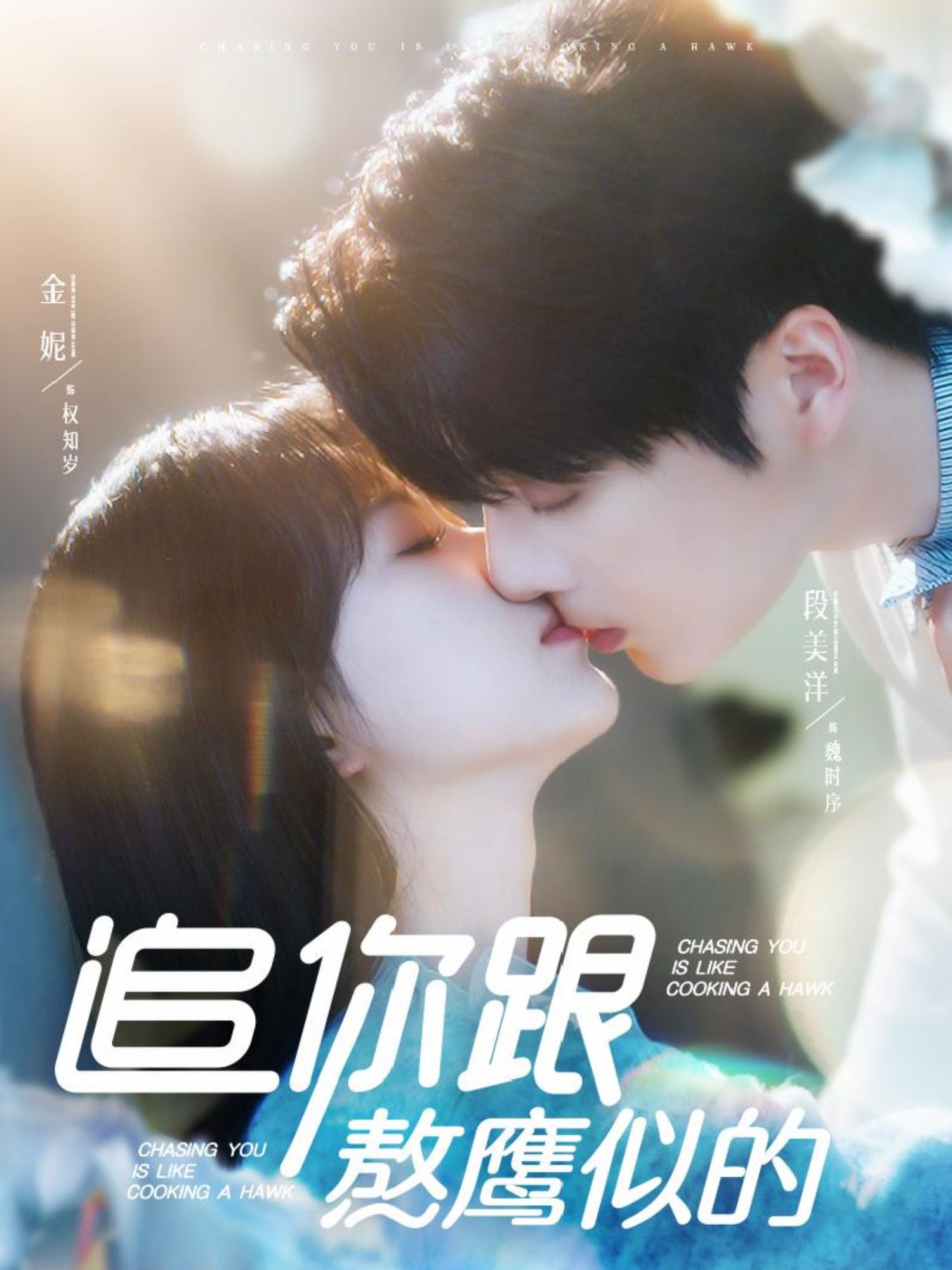 《追你跟熬鹰似的》短剧高清全集免费在线观看播放完整版 追你跟熬鹰似的,追你跟熬鹰似的短剧,追你跟熬鹰似的网剧,短剧追你跟熬鹰似的,追你跟熬鹰似的全集,追你跟熬鹰似的免费在线观看,追你跟熬鹰似的完整版,追你跟熬鹰似的网盘资源,追你跟熬鹰似的夸克资源,追你跟熬鹰似的夸克网盘 第1张 《追你跟熬鹰似的》短剧高清全集免费在线观看播放完整版 追你跟熬鹰似的,追你跟熬鹰似的短剧,追你跟熬鹰似的网剧,短剧追你跟熬鹰似的,追你跟熬鹰似的全集,追你跟熬鹰似的免费在线观看,追你跟熬鹰似的完整版,追你跟熬鹰似的网盘资源,追你跟熬鹰似的夸克资源,追你跟熬鹰似的夸克网盘 第1张