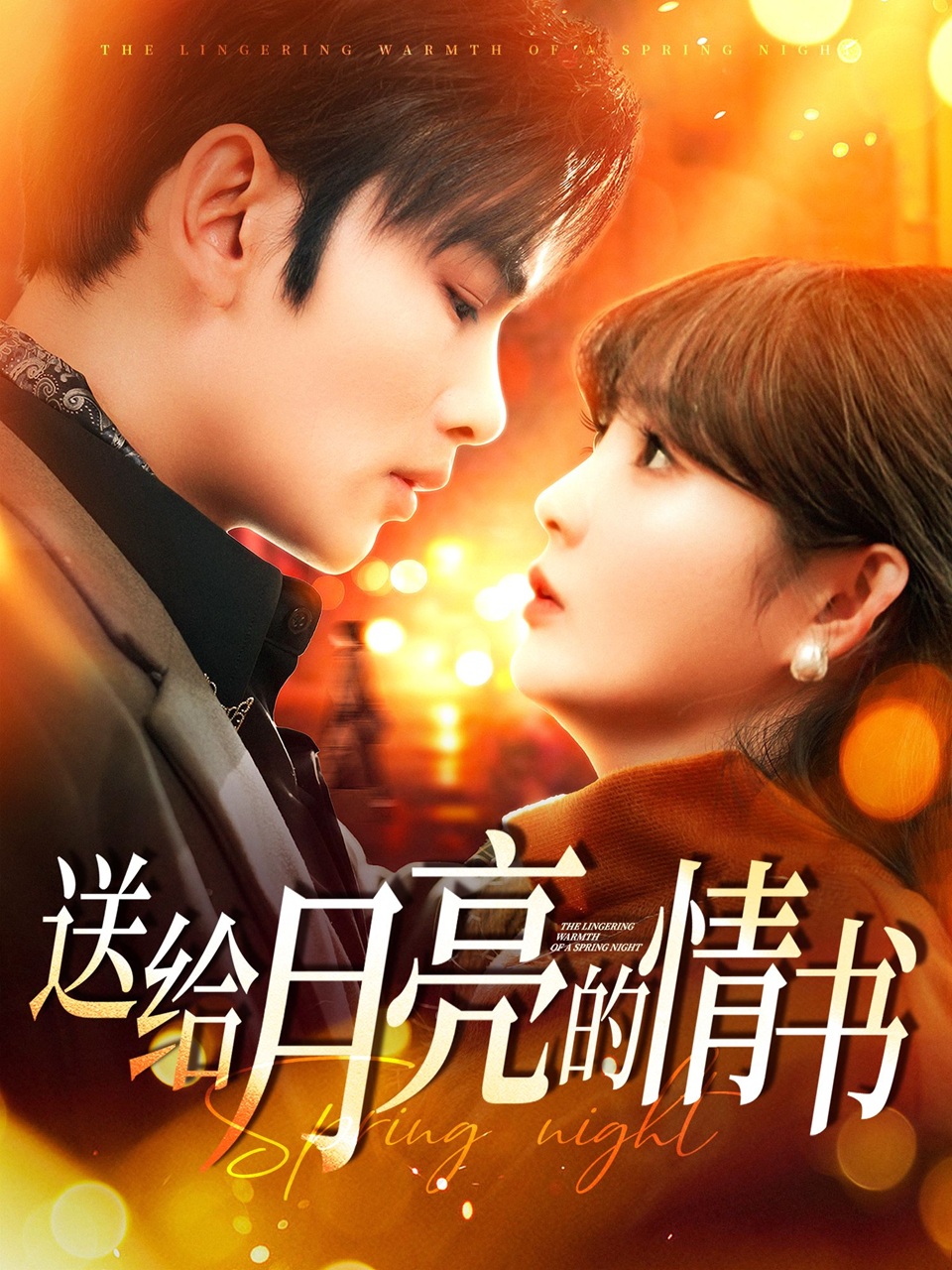 《送给月亮的情书》短剧高清全集免费在线观看播放完整版 送给月亮的情书,送给月亮的情书短剧,送给月亮的情书网剧,短剧送给月亮的情书,送给月亮的情书全集,送给月亮的情书免费在线观看,送给月亮的情书完整版,送给月亮的情书网盘资源,送给月亮的情书夸克资源,送给月亮的情书夸克网盘 第1张 《送给月亮的情书》短剧高清全集免费在线观看播放完整版 送给月亮的情书,送给月亮的情书短剧,送给月亮的情书网剧,短剧送给月亮的情书,送给月亮的情书全集,送给月亮的情书免费在线观看,送给月亮的情书完整版,送给月亮的情书网盘资源,送给月亮的情书夸克资源,送给月亮的情书夸克网盘 第1张