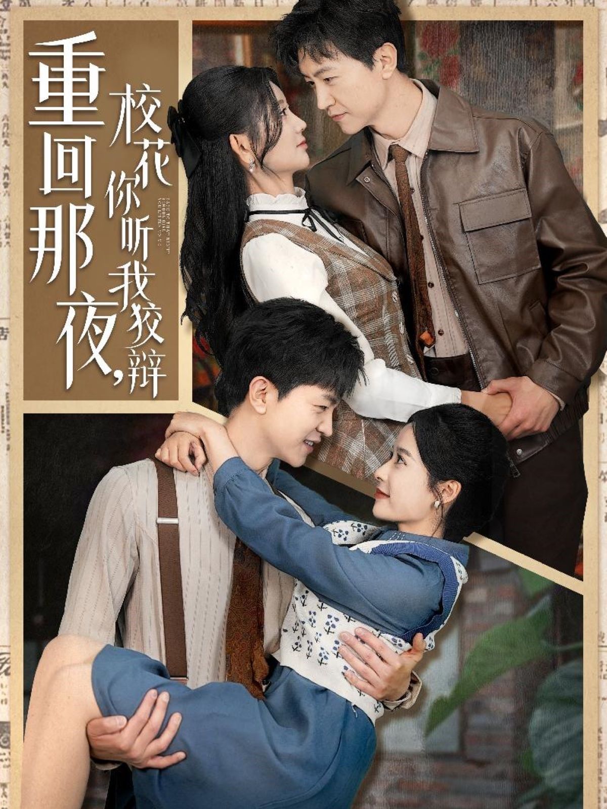 《重回那夜校花你听我狡辩》短剧高清全集免费在线观看播放完整版 重回那夜校花你听我狡辩,重回那夜校花你听我狡辩短剧,重回那夜校花你听我狡辩网剧,短剧重回那夜校花你听我狡辩,重回那夜校花你听我狡辩全集,重回那夜校花你听我狡辩免费在线观看,重回那夜校花你听我狡辩完整版,重回那夜校花你听我狡辩网盘资源,重回那夜校花你听我狡辩夸克资源,重回那夜校花你听我狡辩夸克网盘 第1张 《重回那夜校花你听我狡辩》短剧高清全集免费在线观看播放完整版 重回那夜校花你听我狡辩,重回那夜校花你听我狡辩短剧,重回那夜校花你听我狡辩网剧,短剧重回那夜校花你听我狡辩,重回那夜校花你听我狡辩全集,重回那夜校花你听我狡辩免费在线观看,重回那夜校花你听我狡辩完整版,重回那夜校花你听我狡辩网盘资源,重回那夜校花你听我狡辩夸克资源,重回那夜校花你听我狡辩夸克网盘 第1张