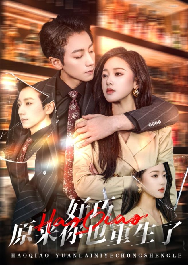 《好巧原来你也重生了》短剧高清全集免费在线观看播放完整版 好巧原来你也重生了,好巧原来你也重生了短剧,好巧原来你也重生了网剧,短剧好巧原来你也重生了,好巧原来你也重生了全集,好巧原来你也重生了免费在线观看,好巧原来你也重生了完整版,好巧原来你也重生了网盘资源,好巧原来你也重生了夸克资源,好巧原来你也重生了夸克网盘 第1张 《好巧原来你也重生了》短剧高清全集免费在线观看播放完整版 好巧原来你也重生了,好巧原来你也重生了短剧,好巧原来你也重生了网剧,短剧好巧原来你也重生了,好巧原来你也重生了全集,好巧原来你也重生了免费在线观看,好巧原来你也重生了完整版,好巧原来你也重生了网盘资源,好巧原来你也重生了夸克资源,好巧原来你也重生了夸克网盘 第1张