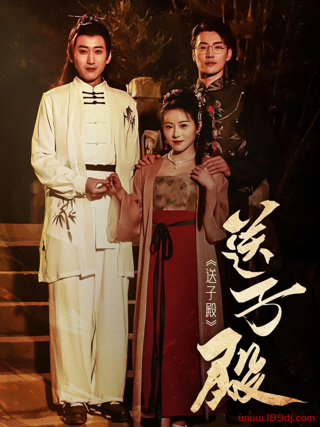 《送子殿》短剧高清全集免费在线观看播放完整版 送子殿，送子殿短剧，送子殿网剧，短剧送子殿，送子殿全集，送子殿免费在线观看，送子殿完整版，送子殿网盘资源，送子殿夸克资源，送子殿夸克网盘 第1张