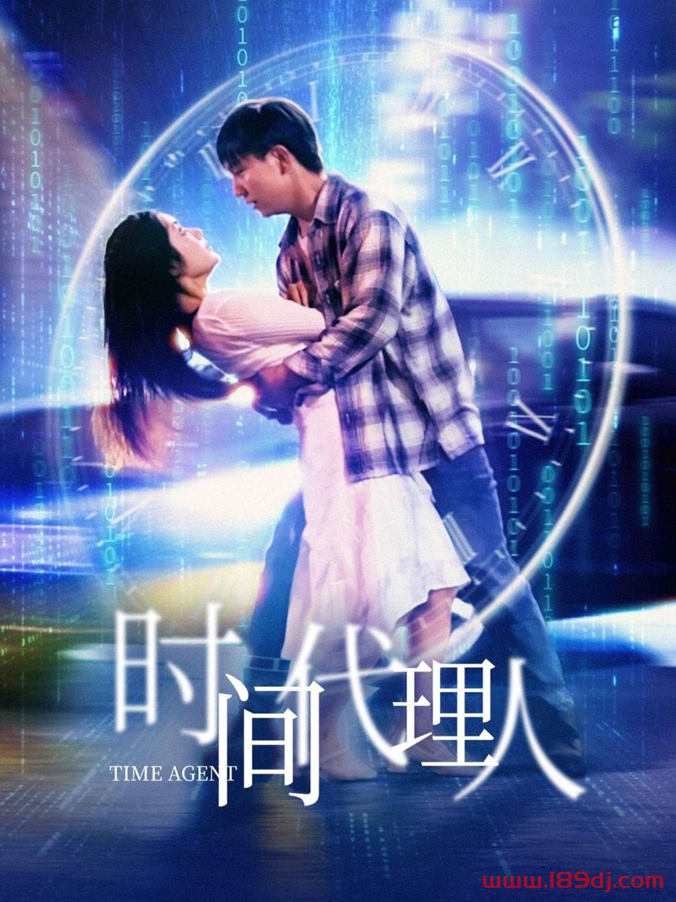 《时间代理人》短剧高清全集免费在线观看播放完整版 时间代理人,时间代理人短剧,时间代理人网剧,短剧时间代理人,时间代理人全集,时间代理人免费在线观看,时间代理人完整版,时间代理人网盘资源,时间代理人夸克资源,时间代理人夸克网盘 第1张 《时间代理人》短剧高清全集免费在线观看播放完整版 时间代理人,时间代理人短剧,时间代理人网剧,短剧时间代理人,时间代理人全集,时间代理人免费在线观看,时间代理人完整版,时间代理人网盘资源,时间代理人夸克资源,时间代理人夸克网盘 第1张