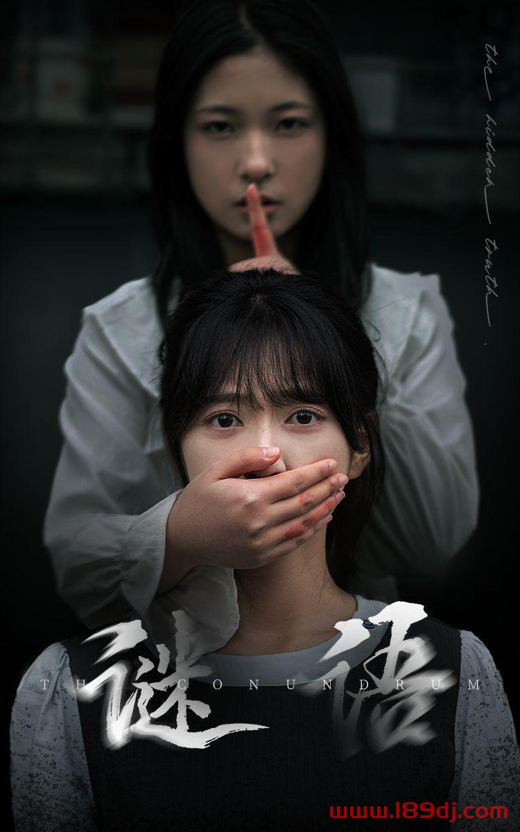 《谜语》短剧高清全集免费在线观看播放完整版 谜语,谜语短剧,谜语网剧,短剧谜语,谜语全集,谜语免费在线观看,谜语完整版,谜语网盘资源,谜语夸克资源,谜语夸克网盘 第1张 《谜语》短剧高清全集免费在线观看播放完整版 谜语,谜语短剧,谜语网剧,短剧谜语,谜语全集,谜语免费在线观看,谜语完整版,谜语网盘资源,谜语夸克资源,谜语夸克网盘 第1张