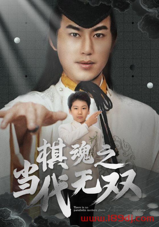 《棋魂之当代无双》短剧高清全集免费在线观看播放完整版 棋魂之当代无双,棋魂之当代无双短剧,棋魂之当代无双网剧,短剧棋魂之当代无双,棋魂之当代无双全集,棋魂之当代无双免费在线观看,棋魂之当代无双完整版,棋魂之当代无双网盘资源,棋魂之当代无双夸克资源,棋魂之当代无双夸克网盘 第1张 《棋魂之当代无双》短剧高清全集免费在线观看播放完整版 棋魂之当代无双,棋魂之当代无双短剧,棋魂之当代无双网剧,短剧棋魂之当代无双,棋魂之当代无双全集,棋魂之当代无双免费在线观看,棋魂之当代无双完整版,棋魂之当代无双网盘资源,棋魂之当代无双夸克资源,棋魂之当代无双夸克网盘 第1张