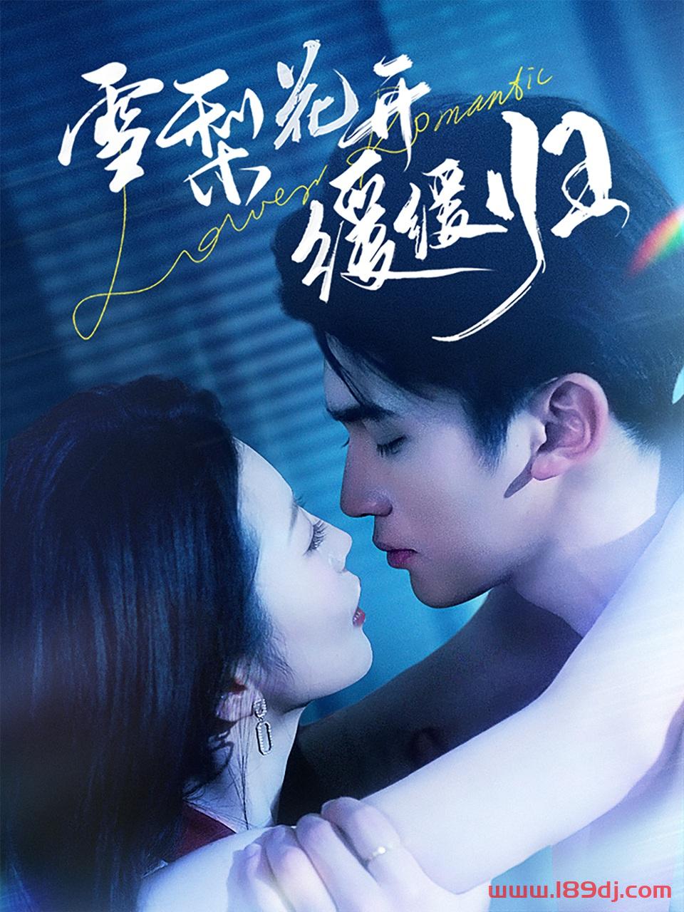 《雪梨花开缓缓归》短剧高清全集免费在线观看播放完整版 雪梨花开缓缓归,雪梨花开缓缓归短剧,雪梨花开缓缓归网剧,短剧雪梨花开缓缓归,雪梨花开缓缓归全集,雪梨花开缓缓归免费在线观看,雪梨花开缓缓归完整版,雪梨花开缓缓归网盘资源,雪梨花开缓缓归夸克资源,雪梨花开缓缓归夸克网盘 第1张 《雪梨花开缓缓归》短剧高清全集免费在线观看播放完整版 雪梨花开缓缓归,雪梨花开缓缓归短剧,雪梨花开缓缓归网剧,短剧雪梨花开缓缓归,雪梨花开缓缓归全集,雪梨花开缓缓归免费在线观看,雪梨花开缓缓归完整版,雪梨花开缓缓归网盘资源,雪梨花开缓缓归夸克资源,雪梨花开缓缓归夸克网盘 第1张