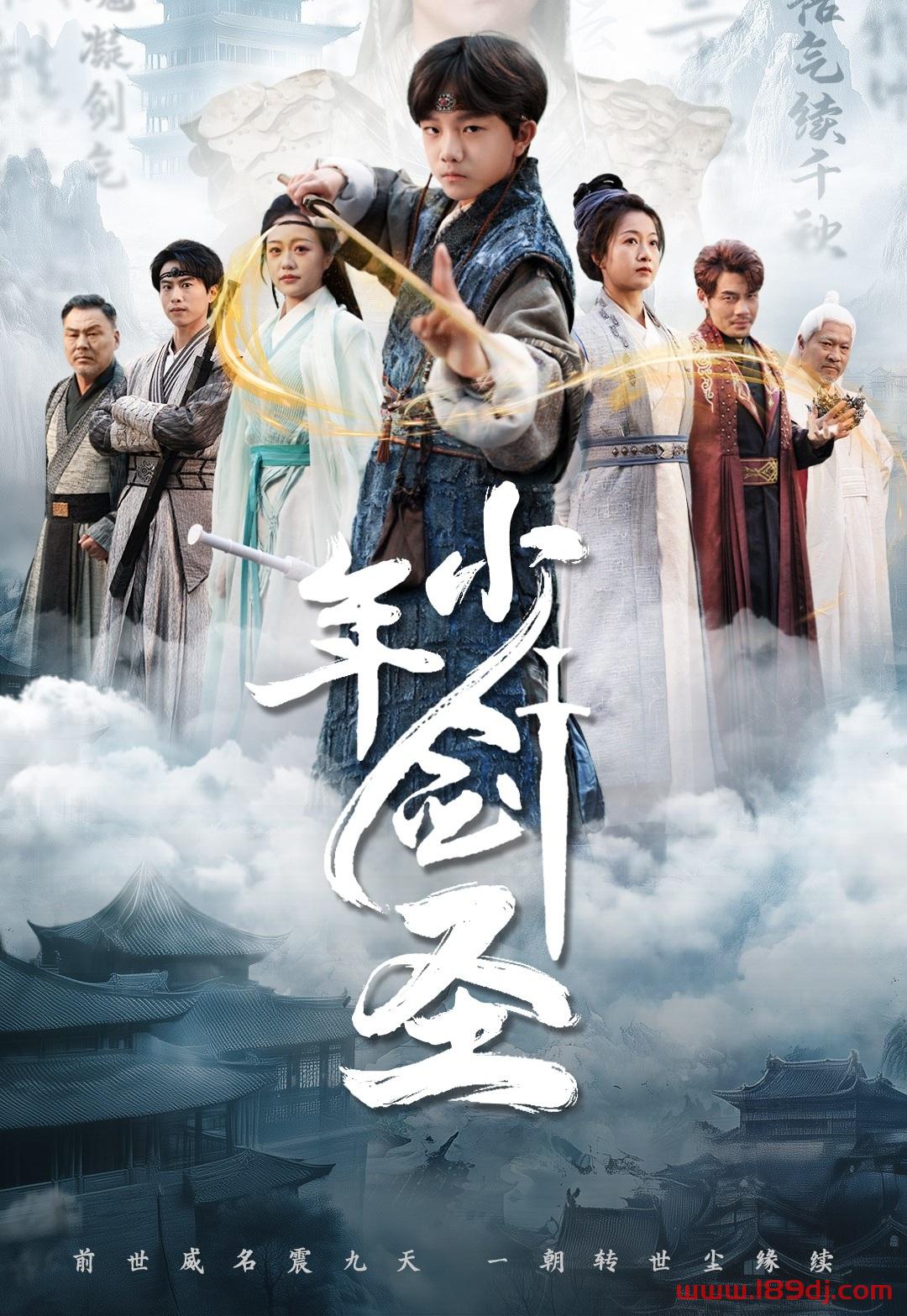 《少年剑圣》短剧高清全集免费在线观看播放完整版 少年剑圣,少年剑圣短剧,少年剑圣网剧,短剧少年剑圣,少年剑圣全集,少年剑圣免费在线观看,少年剑圣完整版,少年剑圣网盘资源,少年剑圣夸克资源,少年剑圣夸克网盘 第1张 《少年剑圣》短剧高清全集免费在线观看播放完整版 少年剑圣,少年剑圣短剧,少年剑圣网剧,短剧少年剑圣,少年剑圣全集,少年剑圣免费在线观看,少年剑圣完整版,少年剑圣网盘资源,少年剑圣夸克资源,少年剑圣夸克网盘 第1张
