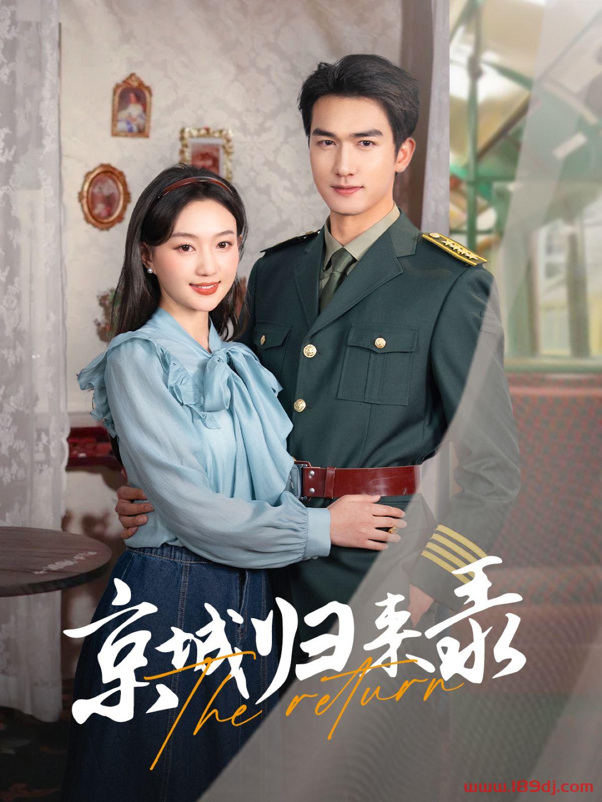 《京城归来录》短剧高清全集免费在线观看播放完整版 京城归来录,京城归来录短剧,京城归来录网剧,短剧京城归来录,京城归来录全集,京城归来录免费在线观看,京城归来录完整版,京城归来录网盘资源,京城归来录夸克资源,京城归来录夸克网盘 第1张 《京城归来录》短剧高清全集免费在线观看播放完整版 京城归来录,京城归来录短剧,京城归来录网剧,短剧京城归来录,京城归来录全集,京城归来录免费在线观看,京城归来录完整版,京城归来录网盘资源,京城归来录夸克资源,京城归来录夸克网盘 第1张