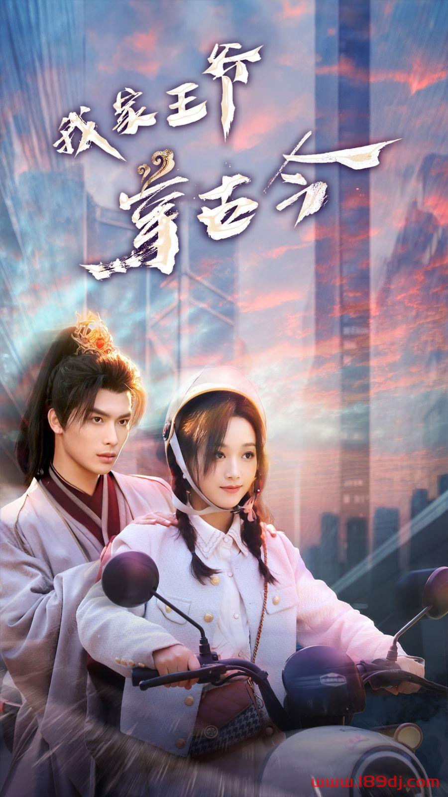 《我家王爷穿古今》短剧高清全集免费在线观看播放完整版 我家王爷穿古今,我家王爷穿古今短剧,我家王爷穿古今网剧,短剧我家王爷穿古今,我家王爷穿古今全集,我家王爷穿古今免费在线观看,我家王爷穿古今完整版,我家王爷穿古今网盘资源,我家王爷穿古今夸克资源,我家王爷穿古今夸克网盘 第1张 《我家王爷穿古今》短剧高清全集免费在线观看播放完整版 我家王爷穿古今,我家王爷穿古今短剧,我家王爷穿古今网剧,短剧我家王爷穿古今,我家王爷穿古今全集,我家王爷穿古今免费在线观看,我家王爷穿古今完整版,我家王爷穿古今网盘资源,我家王爷穿古今夸克资源,我家王爷穿古今夸克网盘 第1张