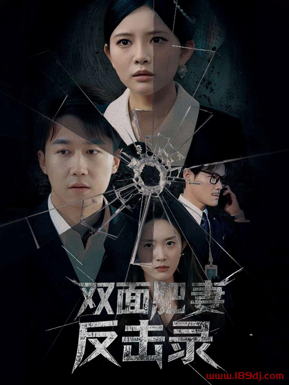 《双面肥妻反击录》短剧高清全集免费在线观看播放完整版 双面肥妻反击录,双面肥妻反击录短剧,双面肥妻反击录网剧,短剧双面肥妻反击录,双面肥妻反击录全集,双面肥妻反击录免费在线观看,双面肥妻反击录完整版,双面肥妻反击录网盘资源,双面肥妻反击录夸克资源,双面肥妻反击录夸克网盘 第1张 《双面肥妻反击录》短剧高清全集免费在线观看播放完整版 双面肥妻反击录,双面肥妻反击录短剧,双面肥妻反击录网剧,短剧双面肥妻反击录,双面肥妻反击录全集,双面肥妻反击录免费在线观看,双面肥妻反击录完整版,双面肥妻反击录网盘资源,双面肥妻反击录夸克资源,双面肥妻反击录夸克网盘 第1张