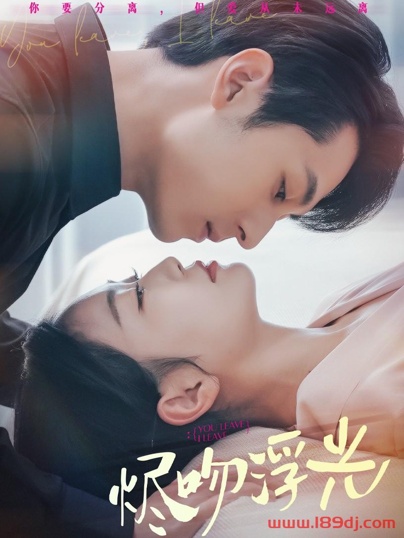 《烬吻浮光》短剧高清全集免费在线观看播放完整版 烬吻浮光,烬吻浮光短剧,烬吻浮光网剧,短剧烬吻浮光,烬吻浮光全集,烬吻浮光免费在线观看,烬吻浮光完整版,烬吻浮光网盘资源,烬吻浮光夸克资源,烬吻浮光夸克网盘 第1张 《烬吻浮光》短剧高清全集免费在线观看播放完整版 烬吻浮光,烬吻浮光短剧,烬吻浮光网剧,短剧烬吻浮光,烬吻浮光全集,烬吻浮光免费在线观看,烬吻浮光完整版,烬吻浮光网盘资源,烬吻浮光夸克资源,烬吻浮光夸克网盘 第1张