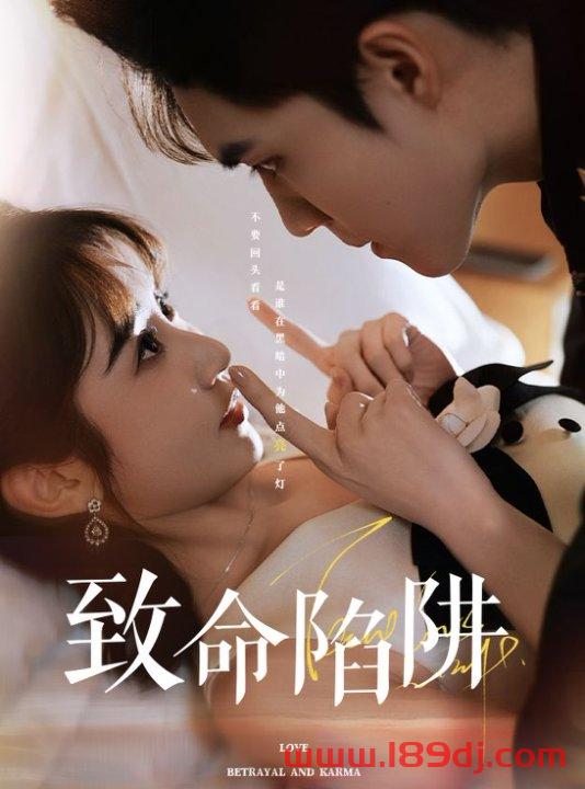 《致命陷阱》短剧高清全集免费在线观看播放完整版 致命陷阱,致命陷阱短剧,致命陷阱网剧,短剧致命陷阱,致命陷阱全集,致命陷阱免费在线观看,致命陷阱完整版,致命陷阱网盘资源,致命陷阱夸克资源,致命陷阱夸克网盘 第1张 《致命陷阱》短剧高清全集免费在线观看播放完整版 致命陷阱,致命陷阱短剧,致命陷阱网剧,短剧致命陷阱,致命陷阱全集,致命陷阱免费在线观看,致命陷阱完整版,致命陷阱网盘资源,致命陷阱夸克资源,致命陷阱夸克网盘 第1张
