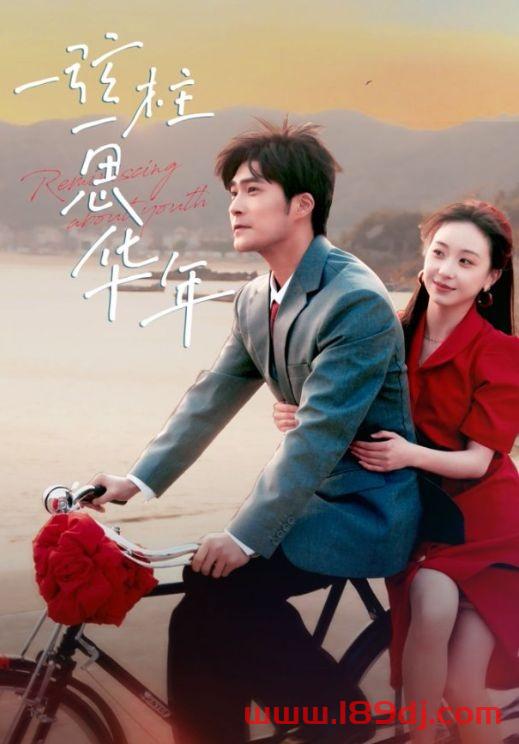 《一弦一柱思华年》短剧高清全集免费在线观看播放完整版 一弦一柱思华年,一弦一柱思华年短剧,一弦一柱思华年网剧,短剧一弦一柱思华年,一弦一柱思华年全集,一弦一柱思华年免费在线观看,一弦一柱思华年完整版,一弦一柱思华年网盘资源,一弦一柱思华年夸克资源,一弦一柱思华年夸克网盘 第1张 《一弦一柱思华年》短剧高清全集免费在线观看播放完整版 一弦一柱思华年,一弦一柱思华年短剧,一弦一柱思华年网剧,短剧一弦一柱思华年,一弦一柱思华年全集,一弦一柱思华年免费在线观看,一弦一柱思华年完整版,一弦一柱思华年网盘资源,一弦一柱思华年夸克资源,一弦一柱思华年夸克网盘 第1张