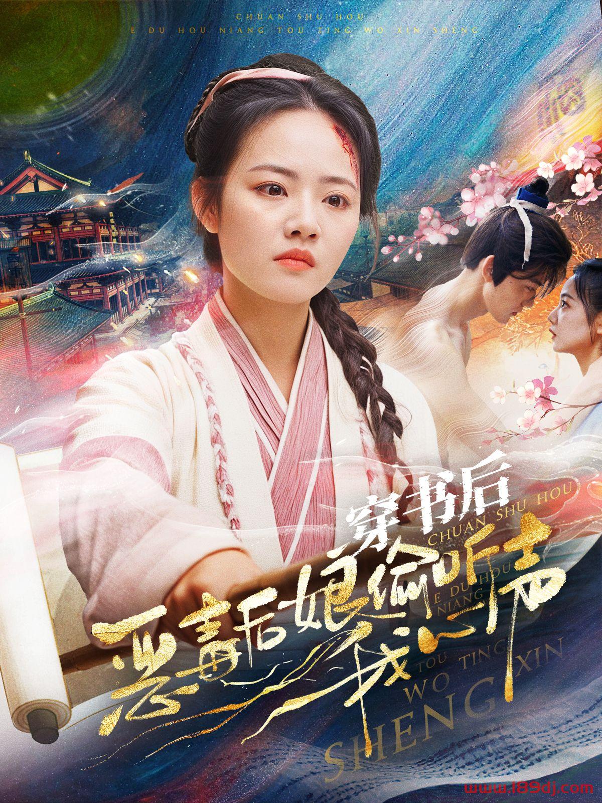 《穿书后恶毒后娘偷听我心声》短剧高清全集免费在线观看播放完整版 穿书后恶毒后娘偷听我心声,穿书后恶毒后娘偷听我心声短剧,穿书后恶毒后娘偷听我心声网剧,短剧穿书后恶毒后娘偷听我心声,穿书后恶毒后娘偷听我心声全集,穿书后恶毒后娘偷听我心声免费在线观看,穿书后恶毒后娘偷听我心声完整版,穿书后恶毒后娘偷听我心声网盘资源,穿书后恶毒后娘偷听我心声夸克资源,穿书后恶毒后娘偷听我心声夸克网盘 第1张 《穿书后恶毒后娘偷听我心声》短剧高清全集免费在线观看播放完整版 穿书后恶毒后娘偷听我心声,穿书后恶毒后娘偷听我心声短剧,穿书后恶毒后娘偷听我心声网剧,短剧穿书后恶毒后娘偷听我心声,穿书后恶毒后娘偷听我心声全集,穿书后恶毒后娘偷听我心声免费在线观看,穿书后恶毒后娘偷听我心声完整版,穿书后恶毒后娘偷听我心声网盘资源,穿书后恶毒后娘偷听我心声夸克资源,穿书后恶毒后娘偷听我心声夸克网盘 第1张