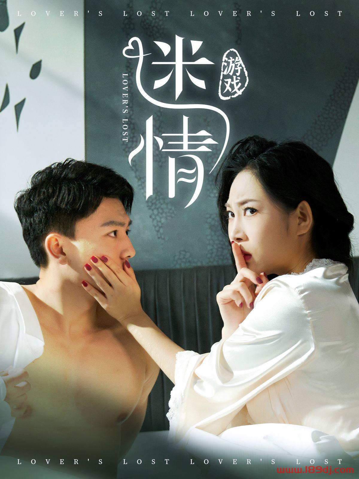 《迷情游戏》短剧高清全集免费在线观看播放完整版 迷情游戏,迷情游戏短剧,迷情游戏网剧,短剧迷情游戏,迷情游戏全集,迷情游戏免费在线观看,迷情游戏完整版,迷情游戏网盘资源,迷情游戏夸克资源,迷情游戏夸克网盘 第1张 《迷情游戏》短剧高清全集免费在线观看播放完整版 迷情游戏,迷情游戏短剧,迷情游戏网剧,短剧迷情游戏,迷情游戏全集,迷情游戏免费在线观看,迷情游戏完整版,迷情游戏网盘资源,迷情游戏夸克资源,迷情游戏夸克网盘 第1张