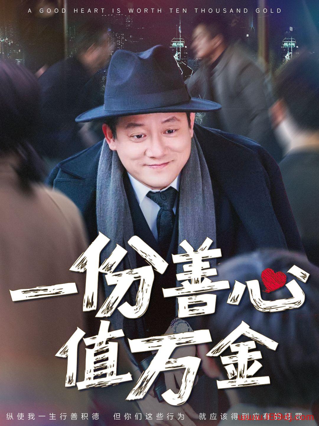 《一份善心值万金》短剧高清全集免费在线观看播放完整版 一份善心值万金,一份善心值万金短剧,一份善心值万金网剧,短剧一份善心值万金,一份善心值万金全集,一份善心值万金免费在线观看,一份善心值万金完整版,一份善心值万金网盘资源,一份善心值万金夸克资源,一份善心值万金夸克网盘 第1张 《一份善心值万金》短剧高清全集免费在线观看播放完整版 一份善心值万金,一份善心值万金短剧,一份善心值万金网剧,短剧一份善心值万金,一份善心值万金全集,一份善心值万金免费在线观看,一份善心值万金完整版,一份善心值万金网盘资源,一份善心值万金夸克资源,一份善心值万金夸克网盘 第1张