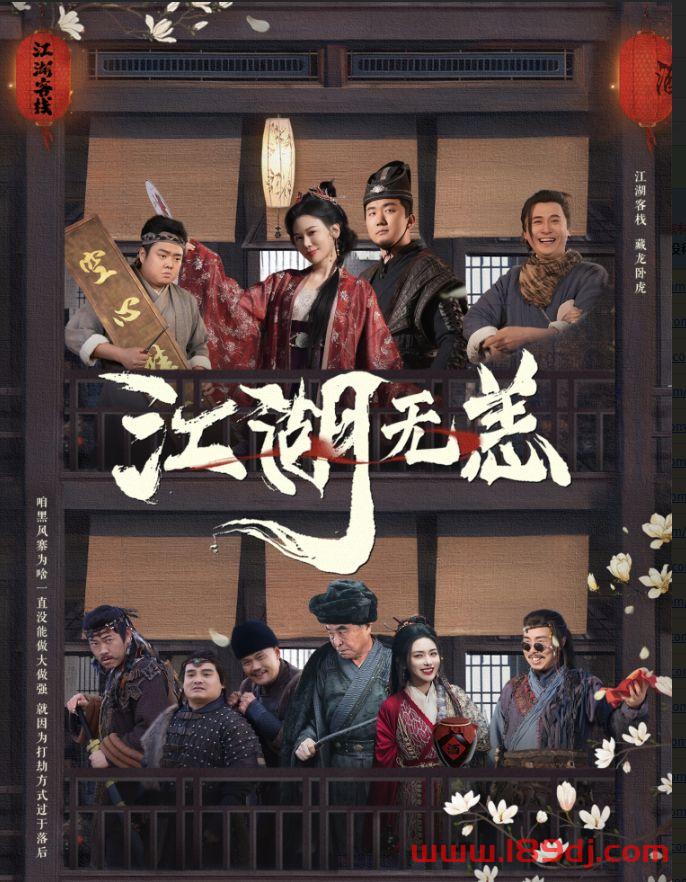 《江湖无恙》短剧高清全集免费在线观看播放完整版 江湖无恙,江湖无恙短剧,江湖无恙网剧,短剧江湖无恙,江湖无恙全集,江湖无恙免费在线观看,江湖无恙完整版,江湖无恙网盘资源,江湖无恙夸克资源,江湖无恙夸克网盘 第1张 《江湖无恙》短剧高清全集免费在线观看播放完整版 江湖无恙,江湖无恙短剧,江湖无恙网剧,短剧江湖无恙,江湖无恙全集,江湖无恙免费在线观看,江湖无恙完整版,江湖无恙网盘资源,江湖无恙夸克资源,江湖无恙夸克网盘 第1张