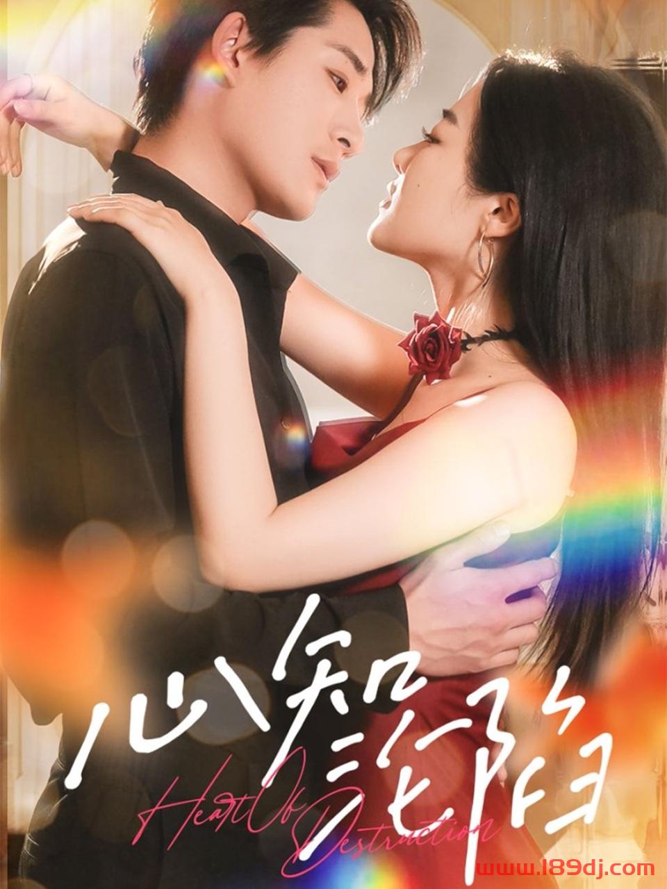 《心知沦陷》短剧高清全集免费在线观看播放完整版 心知沦陷,心知沦陷短剧,心知沦陷网剧,短剧心知沦陷,心知沦陷全集,心知沦陷免费在线观看,心知沦陷完整版,心知沦陷网盘资源,心知沦陷夸克资源,心知沦陷夸克网盘 第1张 《心知沦陷》短剧高清全集免费在线观看播放完整版 心知沦陷,心知沦陷短剧,心知沦陷网剧,短剧心知沦陷,心知沦陷全集,心知沦陷免费在线观看,心知沦陷完整版,心知沦陷网盘资源,心知沦陷夸克资源,心知沦陷夸克网盘 第1张