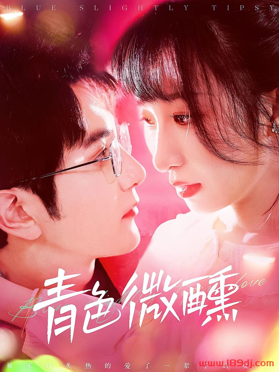 《青色微醺》短剧高清全集免费在线观看播放完整版 青色微醺,青色微醺短剧,青色微醺网剧,短剧青色微醺,青色微醺全集,青色微醺免费在线观看,青色微醺完整版,青色微醺网盘资源,青色微醺夸克资源,青色微醺夸克网盘 第1张 《青色微醺》短剧高清全集免费在线观看播放完整版 青色微醺,青色微醺短剧,青色微醺网剧,短剧青色微醺,青色微醺全集,青色微醺免费在线观看,青色微醺完整版,青色微醺网盘资源,青色微醺夸克资源,青色微醺夸克网盘 第1张