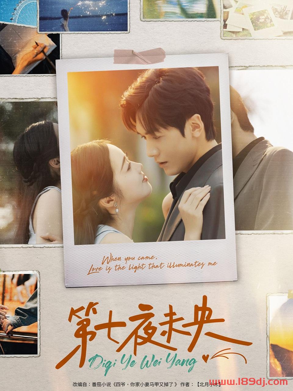 《第七夜未央》短剧高清全集免费在线观看播放完整版 第七夜未央,第七夜未央短剧,第七夜未央网剧,短剧第七夜未央,第七夜未央全集,第七夜未央免费在线观看,第七夜未央完整版,第七夜未央网盘资源,第七夜未央夸克资源,第七夜未央夸克网盘 第1张 《第七夜未央》短剧高清全集免费在线观看播放完整版 第七夜未央,第七夜未央短剧,第七夜未央网剧,短剧第七夜未央,第七夜未央全集,第七夜未央免费在线观看,第七夜未央完整版,第七夜未央网盘资源,第七夜未央夸克资源,第七夜未央夸克网盘 第1张