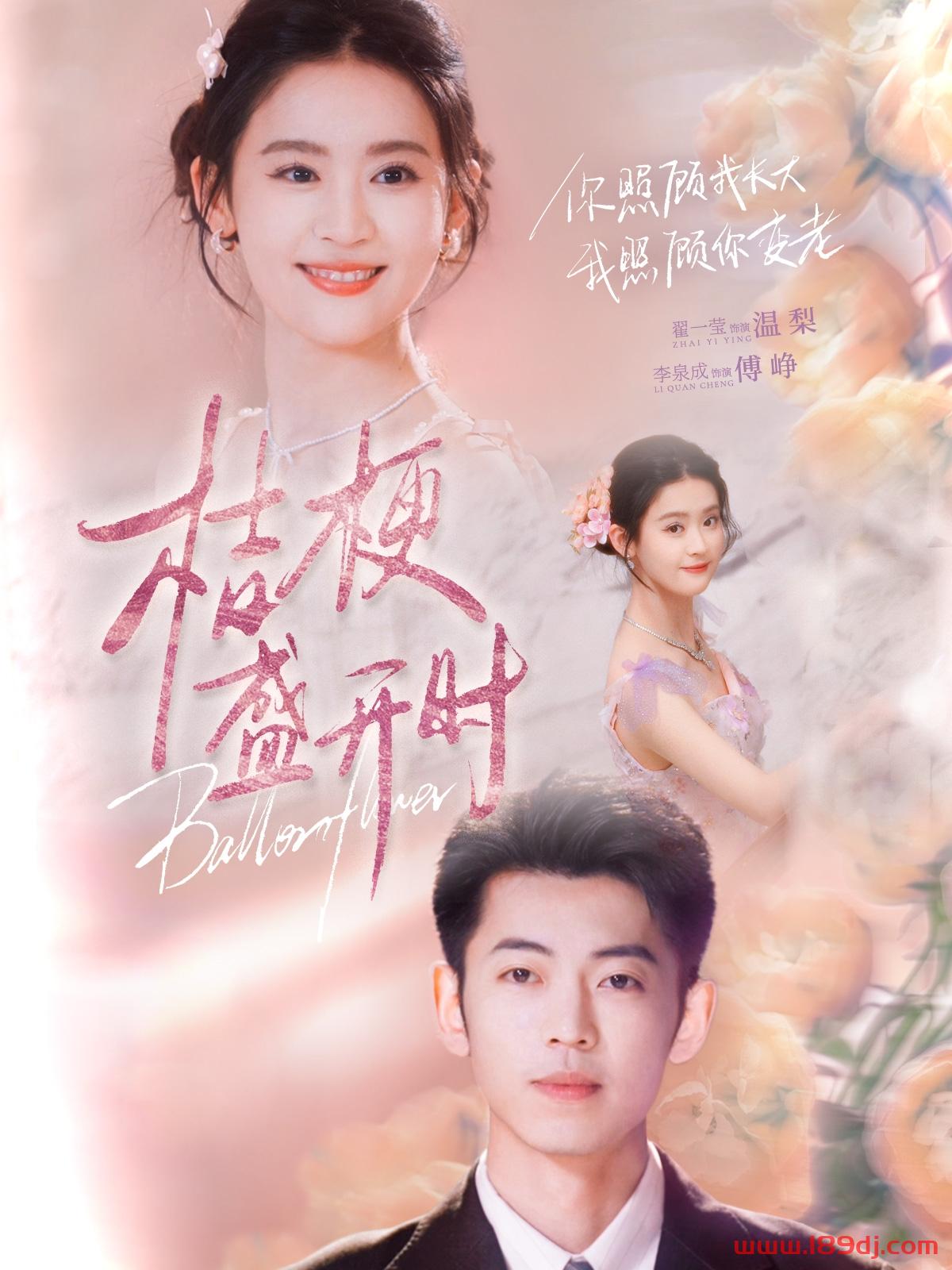 《桔梗盛开时》短剧高清全集免费在线观看播放完整版 桔梗盛开时,桔梗盛开时短剧,桔梗盛开时网剧,短剧桔梗盛开时,桔梗盛开时全集,桔梗盛开时免费在线观看,桔梗盛开时完整版,桔梗盛开时网盘资源,桔梗盛开时夸克资源,桔梗盛开时夸克网盘 第1张 《桔梗盛开时》短剧高清全集免费在线观看播放完整版 桔梗盛开时,桔梗盛开时短剧,桔梗盛开时网剧,短剧桔梗盛开时,桔梗盛开时全集,桔梗盛开时免费在线观看,桔梗盛开时完整版,桔梗盛开时网盘资源,桔梗盛开时夸克资源,桔梗盛开时夸克网盘 第1张