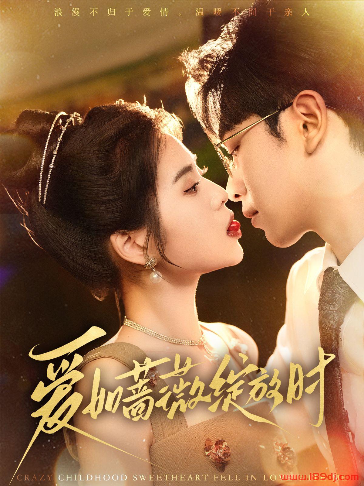 《爱如蔷薇绽放时》短剧高清全集免费在线观看播放完整版 爱如蔷薇绽放时,爱如蔷薇绽放时短剧,爱如蔷薇绽放时网剧,短剧爱如蔷薇绽放时,爱如蔷薇绽放时全集,爱如蔷薇绽放时免费在线观看,爱如蔷薇绽放时完整版,爱如蔷薇绽放时网盘资源,爱如蔷薇绽放时夸克资源,爱如蔷薇绽放时夸克网盘 第1张 《爱如蔷薇绽放时》短剧高清全集免费在线观看播放完整版 爱如蔷薇绽放时,爱如蔷薇绽放时短剧,爱如蔷薇绽放时网剧,短剧爱如蔷薇绽放时,爱如蔷薇绽放时全集,爱如蔷薇绽放时免费在线观看,爱如蔷薇绽放时完整版,爱如蔷薇绽放时网盘资源,爱如蔷薇绽放时夸克资源,爱如蔷薇绽放时夸克网盘 第1张