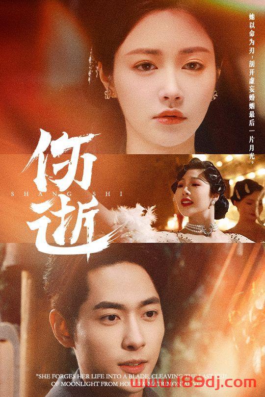 《伤逝》短剧高清全集免费在线观看播放完整版 伤逝,伤逝短剧,伤逝网剧,短剧伤逝,伤逝全集,伤逝免费在线观看,伤逝完整版,伤逝网盘资源,伤逝夸克资源,伤逝夸克网盘 第1张 《伤逝》短剧高清全集免费在线观看播放完整版 伤逝,伤逝短剧,伤逝网剧,短剧伤逝,伤逝全集,伤逝免费在线观看,伤逝完整版,伤逝网盘资源,伤逝夸克资源,伤逝夸克网盘 第1张