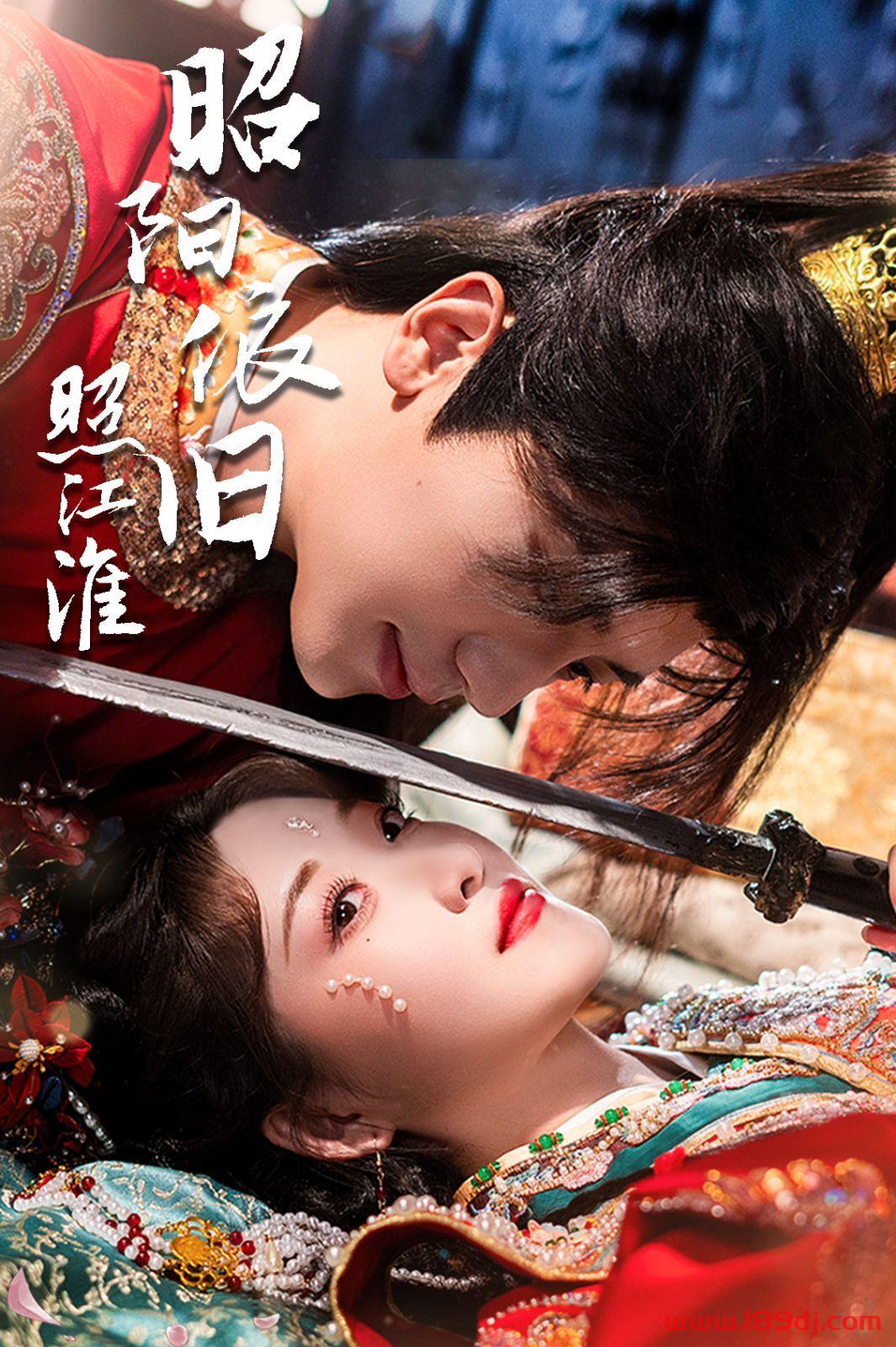 《昭阳依旧照江淮》短剧高清全集免费在线观看播放完整版 昭阳依旧照江淮,昭阳依旧照江淮短剧,昭阳依旧照江淮网剧,短剧昭阳依旧照江淮,昭阳依旧照江淮全集,昭阳依旧照江淮免费在线观看,昭阳依旧照江淮完整版,昭阳依旧照江淮网盘资源,昭阳依旧照江淮夸克资源,昭阳依旧照江淮夸克网盘 第1张 《昭阳依旧照江淮》短剧高清全集免费在线观看播放完整版 昭阳依旧照江淮,昭阳依旧照江淮短剧,昭阳依旧照江淮网剧,短剧昭阳依旧照江淮,昭阳依旧照江淮全集,昭阳依旧照江淮免费在线观看,昭阳依旧照江淮完整版,昭阳依旧照江淮网盘资源,昭阳依旧照江淮夸克资源,昭阳依旧照江淮夸克网盘 第1张