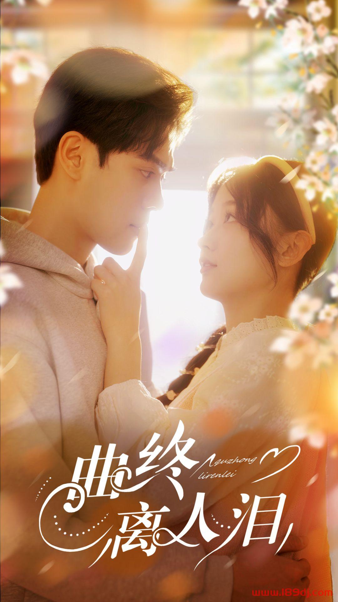 《曲终离人泪》短剧高清全集免费在线观看播放完整版 曲终离人泪,曲终离人泪短剧,曲终离人泪网剧,短剧曲终离人泪,曲终离人泪全集,曲终离人泪免费在线观看,曲终离人泪完整版,曲终离人泪网盘资源,曲终离人泪夸克资源,曲终离人泪夸克网盘 第1张 《曲终离人泪》短剧高清全集免费在线观看播放完整版 曲终离人泪,曲终离人泪短剧,曲终离人泪网剧,短剧曲终离人泪,曲终离人泪全集,曲终离人泪免费在线观看,曲终离人泪完整版,曲终离人泪网盘资源,曲终离人泪夸克资源,曲终离人泪夸克网盘 第1张