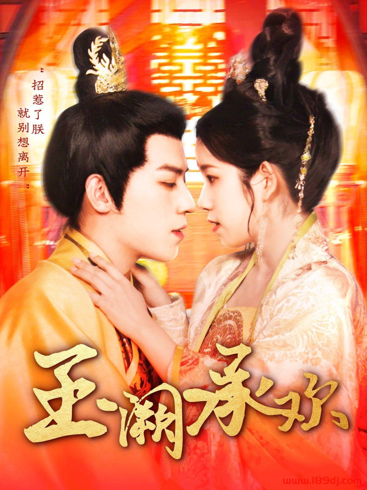 《玉阙承欢》短剧高清全集免费在线观看播放完整版 玉阙承欢,玉阙承欢短剧,玉阙承欢网剧,短剧玉阙承欢,玉阙承欢全集,玉阙承欢免费在线观看,玉阙承欢完整版,玉阙承欢网盘资源,玉阙承欢夸克资源,玉阙承欢夸克网盘 第1张 《玉阙承欢》短剧高清全集免费在线观看播放完整版 玉阙承欢,玉阙承欢短剧,玉阙承欢网剧,短剧玉阙承欢,玉阙承欢全集,玉阙承欢免费在线观看,玉阙承欢完整版,玉阙承欢网盘资源,玉阙承欢夸克资源,玉阙承欢夸克网盘 第1张
