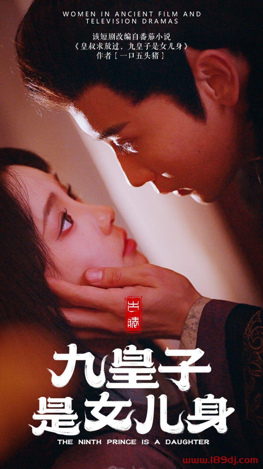 《九皇子是女儿身》短剧高清全集免费在线观看播放完整版 九皇子是女儿身,九皇子是女儿身短剧,九皇子是女儿身网剧,短剧九皇子是女儿身,九皇子是女儿身全集,九皇子是女儿身免费在线观看,九皇子是女儿身完整版,九皇子是女儿身网盘资源,九皇子是女儿身夸克资源,九皇子是女儿身夸克网盘 第1张 《九皇子是女儿身》短剧高清全集免费在线观看播放完整版 九皇子是女儿身,九皇子是女儿身短剧,九皇子是女儿身网剧,短剧九皇子是女儿身,九皇子是女儿身全集,九皇子是女儿身免费在线观看,九皇子是女儿身完整版,九皇子是女儿身网盘资源,九皇子是女儿身夸克资源,九皇子是女儿身夸克网盘 第1张