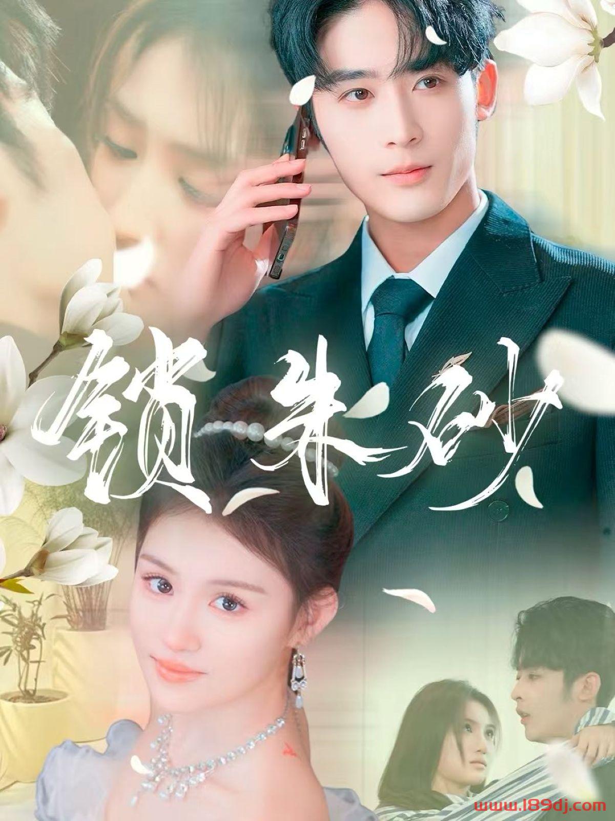 《锁朱砂》短剧高清全集免费在线观看播放完整版 锁朱砂,锁朱砂短剧,锁朱砂网剧,短剧锁朱砂,锁朱砂全集,锁朱砂免费在线观看,锁朱砂完整版,锁朱砂网盘资源,锁朱砂夸克资源,锁朱砂夸克网盘,在火焰尽头等你,在火焰尽头等你短剧,在火焰尽头等你网剧,短剧在火焰尽头等你,在火焰尽头等你全集,在火焰尽头等你免费在线观看,在火焰尽头等你完整版,在火焰尽头等你网盘资源,在火焰尽头等你夸克资源,在火焰尽头等你夸克网盘 第1张 《锁朱砂》短剧高清全集免费在线观看播放完整版 锁朱砂,锁朱砂短剧,锁朱砂网剧,短剧锁朱砂,锁朱砂全集,锁朱砂免费在线观看,锁朱砂完整版,锁朱砂网盘资源,锁朱砂夸克资源,锁朱砂夸克网盘,在火焰尽头等你,在火焰尽头等你短剧,在火焰尽头等你网剧,短剧在火焰尽头等你,在火焰尽头等你全集,在火焰尽头等你免费在线观看,在火焰尽头等你完整版,在火焰尽头等你网盘资源,在火焰尽头等你夸克资源,在火焰尽头等你夸克网盘 第1张