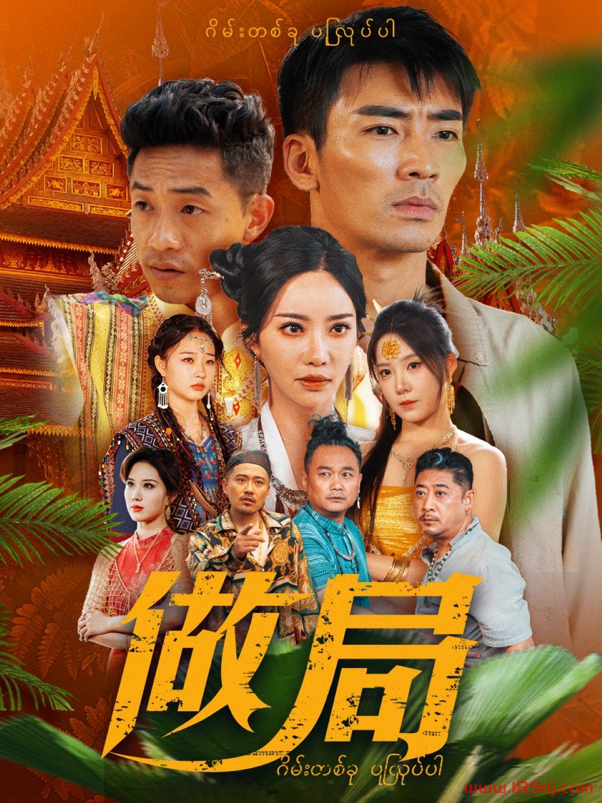 《做局》短剧高清全集免费在线观看播放完整版 做局,做局短剧,做局网剧,短剧做局,做局全集,做局免费在线观看,做局完整版,做局网盘资源,做局夸克资源,做局夸克网盘 第1张 《做局》短剧高清全集免费在线观看播放完整版 做局,做局短剧,做局网剧,短剧做局,做局全集,做局免费在线观看,做局完整版,做局网盘资源,做局夸克资源,做局夸克网盘 第1张