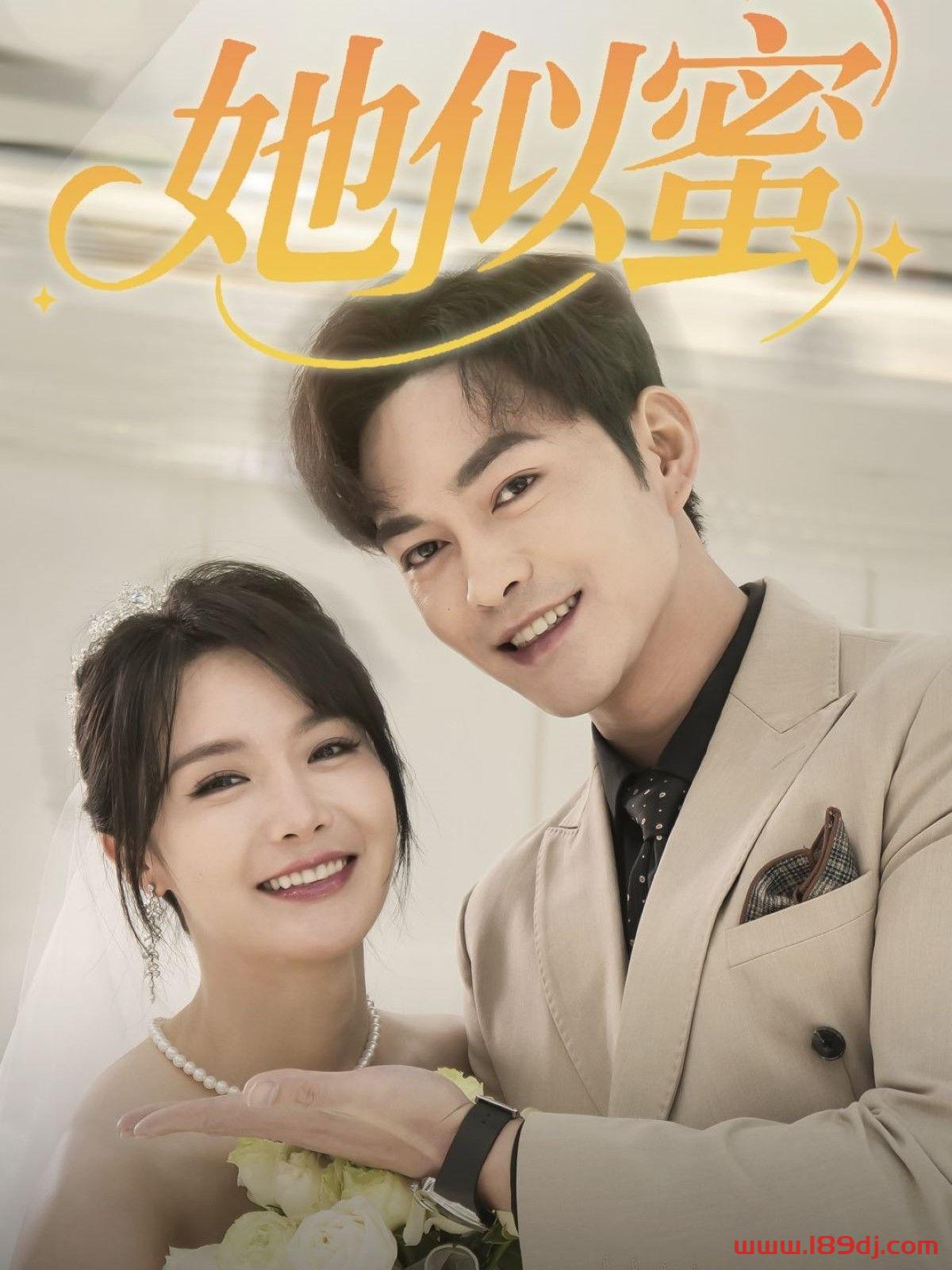 《她似蜜》短剧高清全集免费在线观看播放完整版 她似蜜,她似蜜短剧,她似蜜网剧,短剧她似蜜,她似蜜全集,她似蜜免费在线观看,她似蜜完整版,她似蜜网盘资源,她似蜜夸克资源,她似蜜夸克网盘 第1张 《她似蜜》短剧高清全集免费在线观看播放完整版 她似蜜,她似蜜短剧,她似蜜网剧,短剧她似蜜,她似蜜全集,她似蜜免费在线观看,她似蜜完整版,她似蜜网盘资源,她似蜜夸克资源,她似蜜夸克网盘 第1张