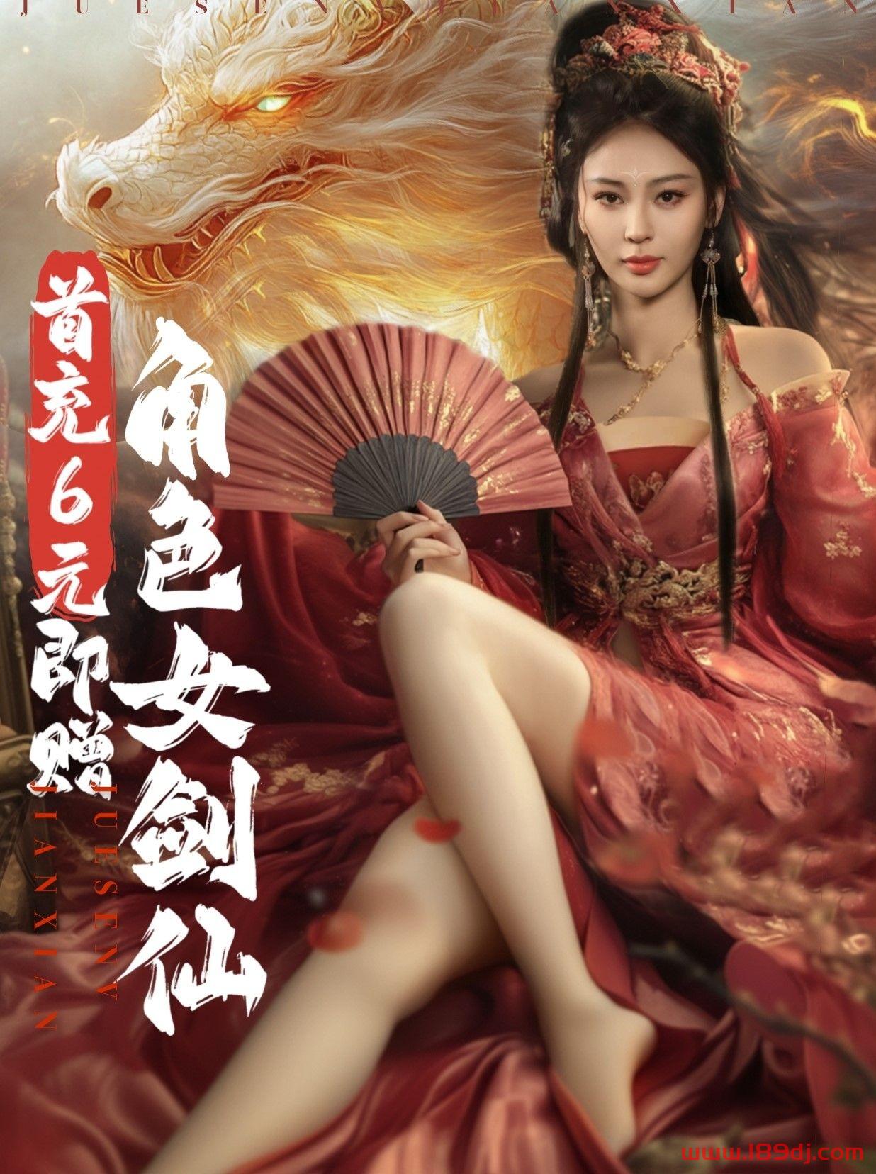 《首充6元即赠角色女剑仙》短剧高清全集免费在线观看播放完整版 首充6元即赠角色女剑仙,首充6元即赠角色女剑仙短剧,首充6元即赠角色女剑仙网剧,短剧首充6元即赠角色女剑仙,首充6元即赠角色女剑仙全集,首充6元即赠角色女剑仙免费在线观看,首充6元即赠角色女剑仙完整版,首充6元即赠角色女剑仙网盘资源,首充6元即赠角色女剑仙夸克资源,首充6元即赠角色女剑仙夸克网盘 第1张 《首充6元即赠角色女剑仙》短剧高清全集免费在线观看播放完整版 首充6元即赠角色女剑仙,首充6元即赠角色女剑仙短剧,首充6元即赠角色女剑仙网剧,短剧首充6元即赠角色女剑仙,首充6元即赠角色女剑仙全集,首充6元即赠角色女剑仙免费在线观看,首充6元即赠角色女剑仙完整版,首充6元即赠角色女剑仙网盘资源,首充6元即赠角色女剑仙夸克资源,首充6元即赠角色女剑仙夸克网盘 第1张