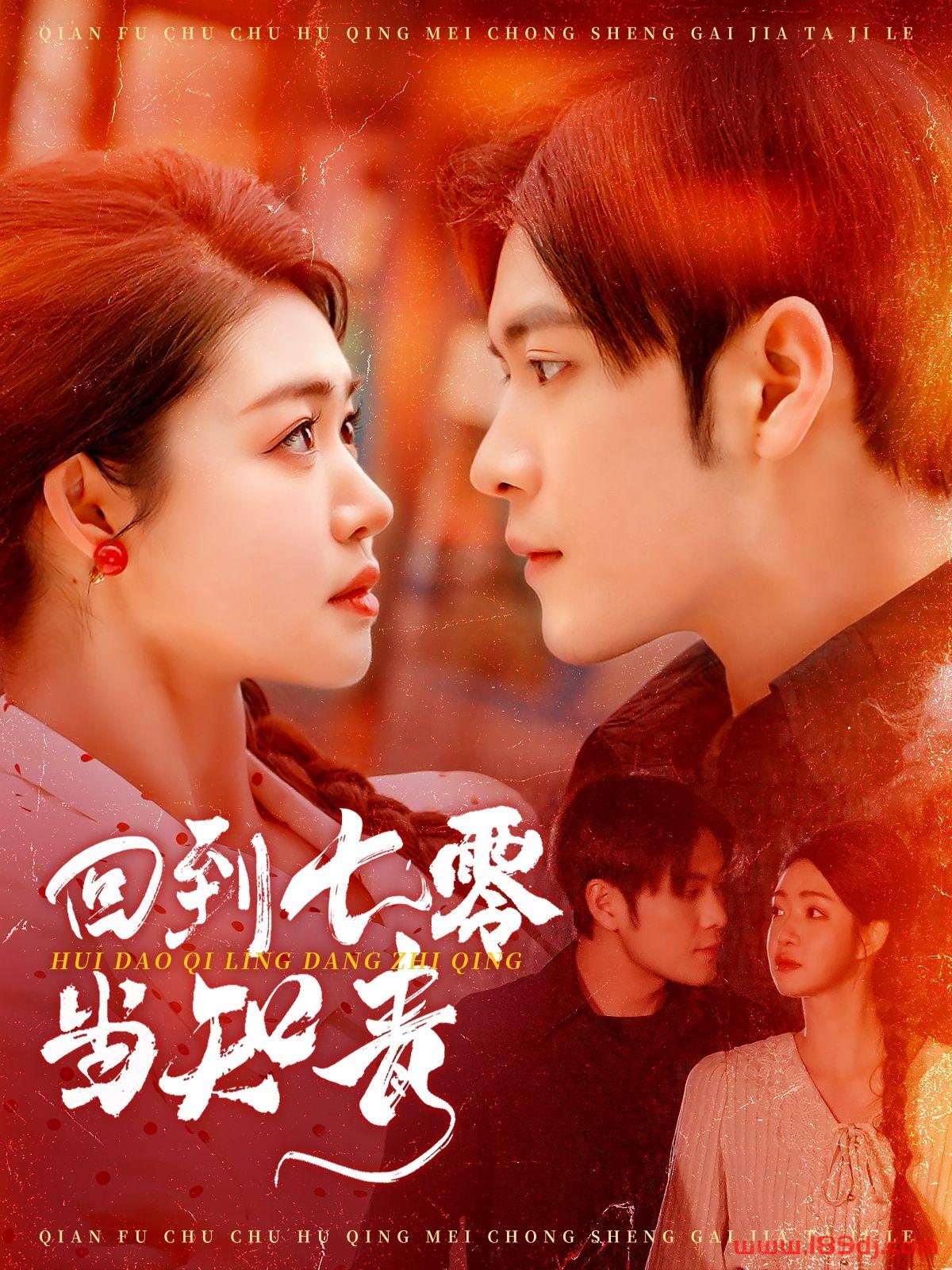 《回到七零当知青》短剧高清全集免费在线观看播放完整版 回到七零当知青,回到七零当知青短剧,回到七零当知青网剧,短剧回到七零当知青,回到七零当知青全集,回到七零当知青免费在线观看,回到七零当知青完整版,回到七零当知青网盘资源,回到七零当知青夸克资源,回到七零当知青夸克网盘 第1张 《回到七零当知青》短剧高清全集免费在线观看播放完整版 回到七零当知青,回到七零当知青短剧,回到七零当知青网剧,短剧回到七零当知青,回到七零当知青全集,回到七零当知青免费在线观看,回到七零当知青完整版,回到七零当知青网盘资源,回到七零当知青夸克资源,回到七零当知青夸克网盘 第1张