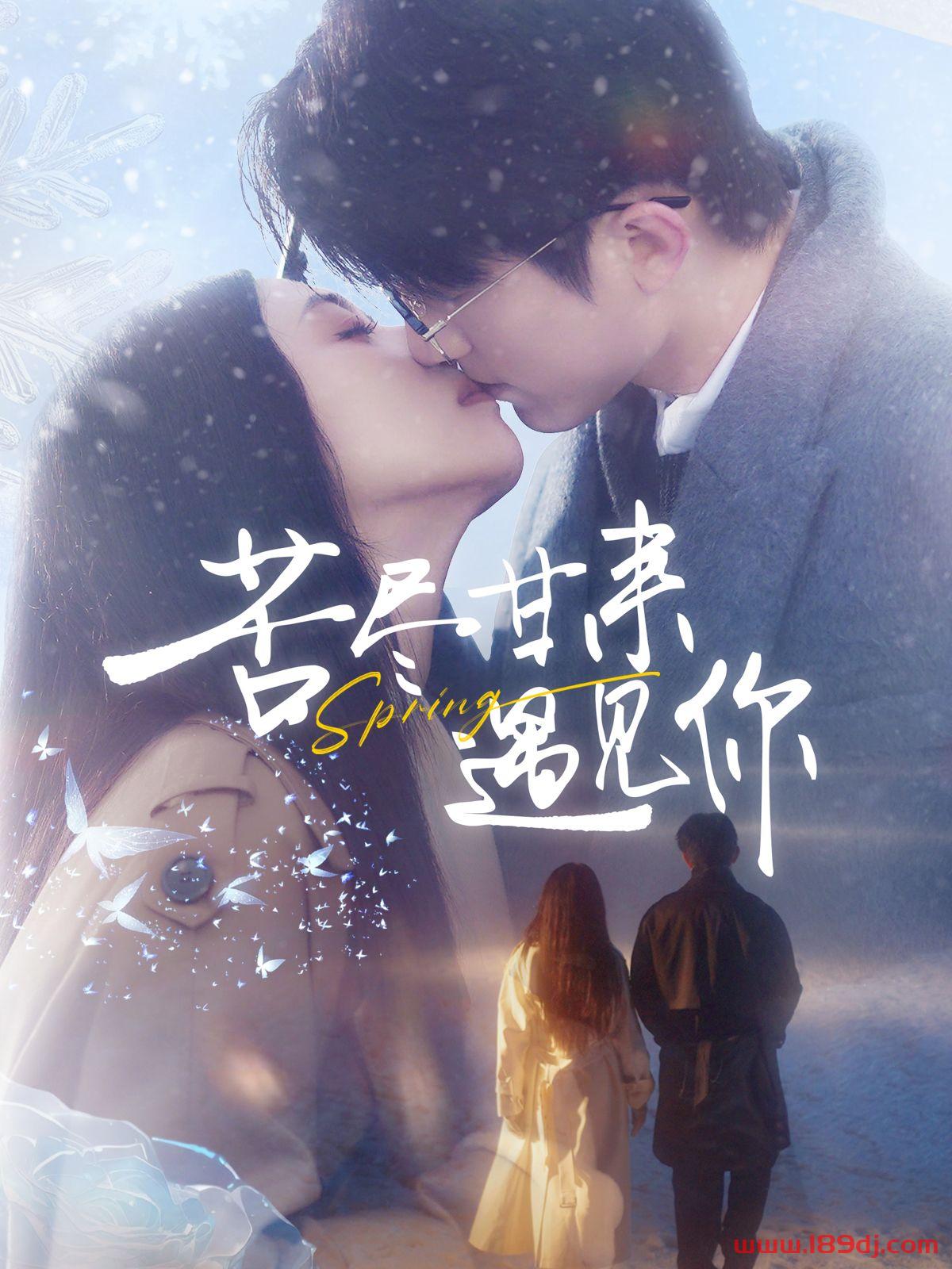 《苦尽甘来遇见你》短剧高清全集免费在线观看播放完整版 苦尽甘来遇见你,苦尽甘来遇见你短剧,苦尽甘来遇见你网剧,短剧苦尽甘来遇见你,苦尽甘来遇见你全集,苦尽甘来遇见你免费在线观看,苦尽甘来遇见你完整版,苦尽甘来遇见你网盘资源,苦尽甘来遇见你夸克资源,苦尽甘来遇见你夸克网盘 第1张 《苦尽甘来遇见你》短剧高清全集免费在线观看播放完整版 苦尽甘来遇见你,苦尽甘来遇见你短剧,苦尽甘来遇见你网剧,短剧苦尽甘来遇见你,苦尽甘来遇见你全集,苦尽甘来遇见你免费在线观看,苦尽甘来遇见你完整版,苦尽甘来遇见你网盘资源,苦尽甘来遇见你夸克资源,苦尽甘来遇见你夸克网盘 第1张