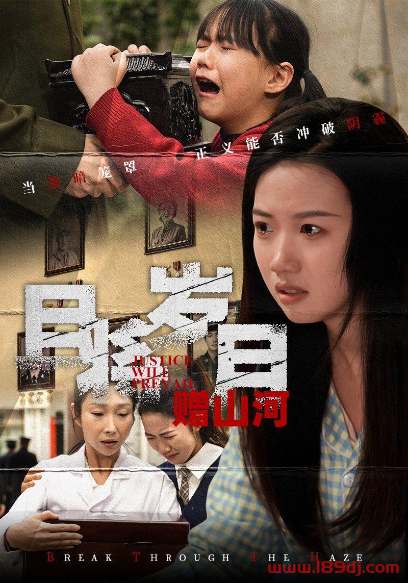 《且将岁月赠山河》短剧高清全集免费在线观看播放完整版 且将岁月赠山河,且将岁月赠山河短剧,且将岁月赠山河网剧,短剧且将岁月赠山河,且将岁月赠山河全集,且将岁月赠山河免费在线观看,且将岁月赠山河完整版,且将岁月赠山河网盘资源,且将岁月赠山河夸克资源,且将岁月赠山河夸克网盘 第1张 《且将岁月赠山河》短剧高清全集免费在线观看播放完整版 且将岁月赠山河,且将岁月赠山河短剧,且将岁月赠山河网剧,短剧且将岁月赠山河,且将岁月赠山河全集,且将岁月赠山河免费在线观看,且将岁月赠山河完整版,且将岁月赠山河网盘资源,且将岁月赠山河夸克资源,且将岁月赠山河夸克网盘 第1张