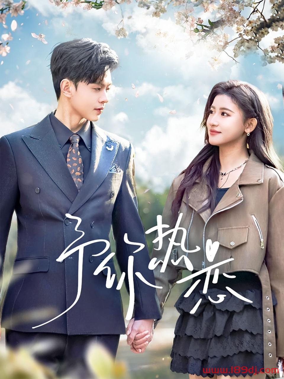 《予你恨海情天》短剧高清全集免费在线观看播放完整版 予你恨海情天,予你恨海情天短剧,予你恨海情天网剧,短剧予你恨海情天,予你恨海情天全集,予你恨海情天免费在线观看,予你恨海情天完整版,予你恨海情天网盘资源,予你恨海情天夸克资源,予你恨海情天夸克网盘 第1张 《予你恨海情天》短剧高清全集免费在线观看播放完整版 予你恨海情天,予你恨海情天短剧,予你恨海情天网剧,短剧予你恨海情天,予你恨海情天全集,予你恨海情天免费在线观看,予你恨海情天完整版,予你恨海情天网盘资源,予你恨海情天夸克资源,予你恨海情天夸克网盘 第1张