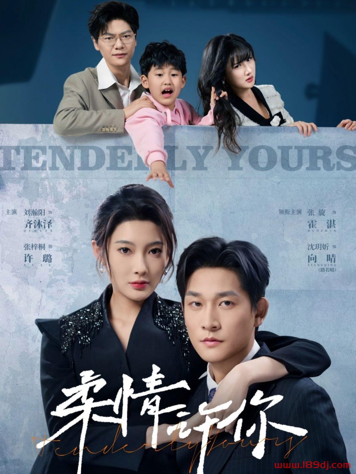 《柔情许你》短剧高清全集免费在线观看播放完整版 柔情许你,柔情许你短剧,柔情许你网剧,短剧柔情许你,柔情许你全集,柔情许你免费在线观看,柔情许你完整版,柔情许你网盘资源,柔情许你夸克资源,柔情许你夸克网盘 第1张 《柔情许你》短剧高清全集免费在线观看播放完整版 柔情许你,柔情许你短剧,柔情许你网剧,短剧柔情许你,柔情许你全集,柔情许你免费在线观看,柔情许你完整版,柔情许你网盘资源,柔情许你夸克资源,柔情许你夸克网盘 第1张