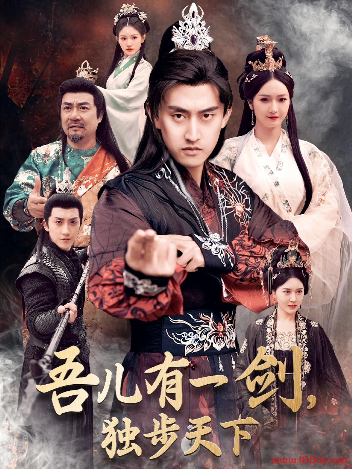 《吾儿有一剑独步天下》短剧高清全集免费在线观看播放完整版 吾儿有一剑独步天下,吾儿有一剑独步天下短剧,吾儿有一剑独步天下网剧,短剧吾儿有一剑独步天下,吾儿有一剑独步天下全集,吾儿有一剑独步天下免费在线观看,吾儿有一剑独步天下完整版,吾儿有一剑独步天下网盘资源,吾儿有一剑独步天下夸克资源,吾儿有一剑独步天下夸克网盘 第1张 《吾儿有一剑独步天下》短剧高清全集免费在线观看播放完整版 吾儿有一剑独步天下,吾儿有一剑独步天下短剧,吾儿有一剑独步天下网剧,短剧吾儿有一剑独步天下,吾儿有一剑独步天下全集,吾儿有一剑独步天下免费在线观看,吾儿有一剑独步天下完整版,吾儿有一剑独步天下网盘资源,吾儿有一剑独步天下夸克资源,吾儿有一剑独步天下夸克网盘 第1张